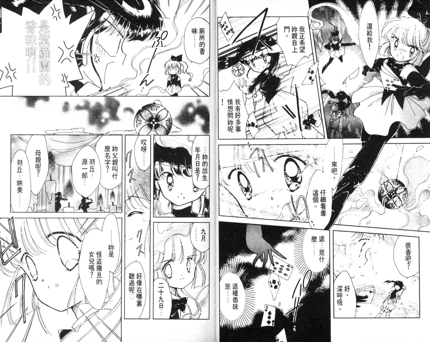 怪盗st.tail 第6卷 第16页