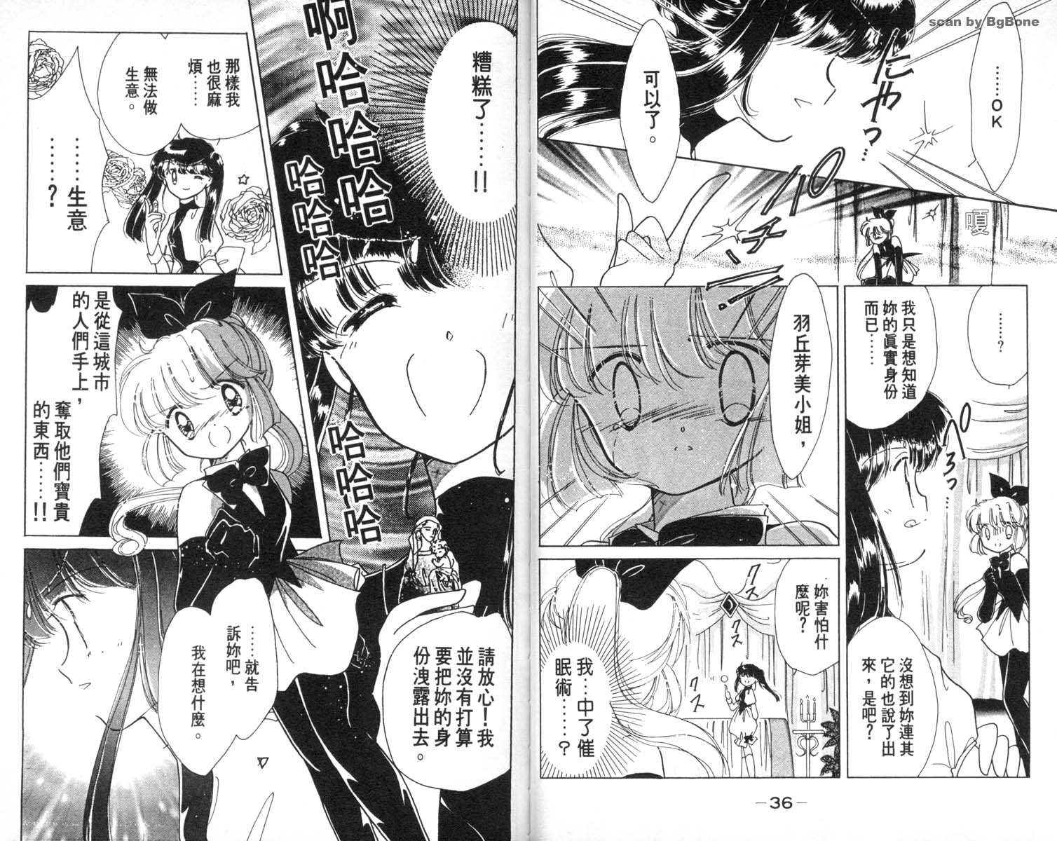 怪盗st.tail 第6卷 第18页