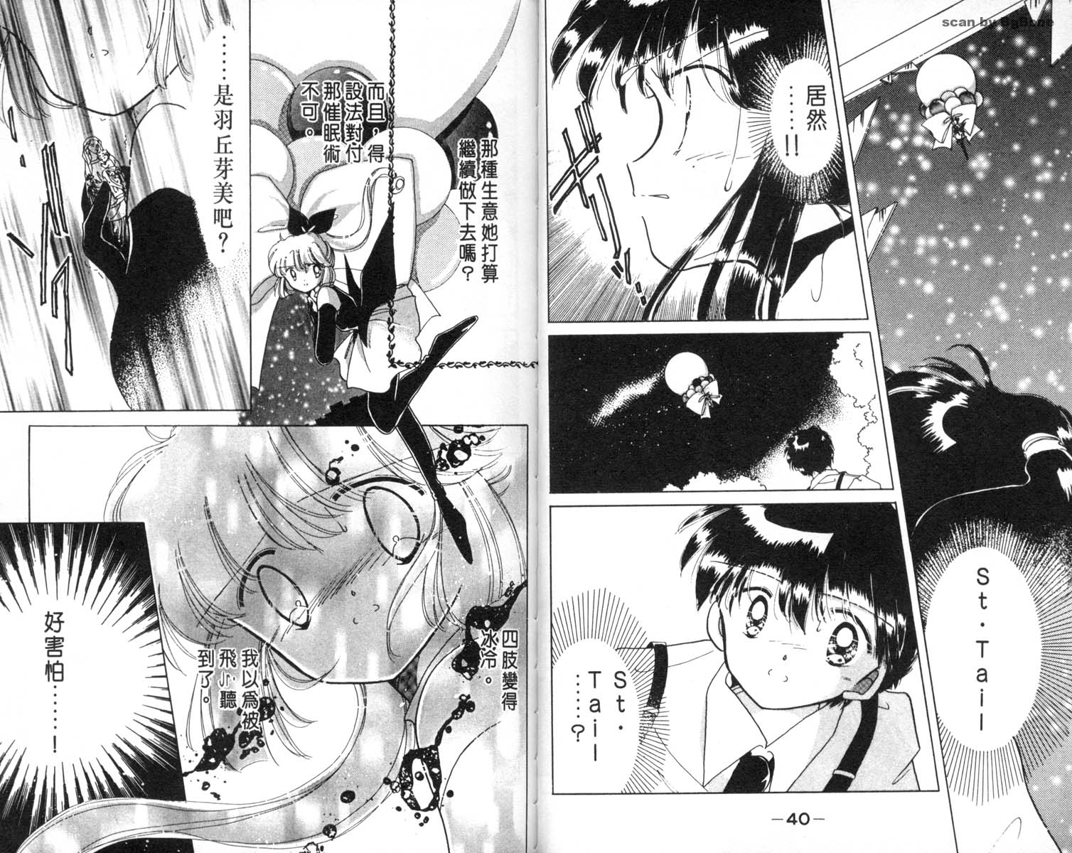 怪盗st.tail 第6卷 第20页