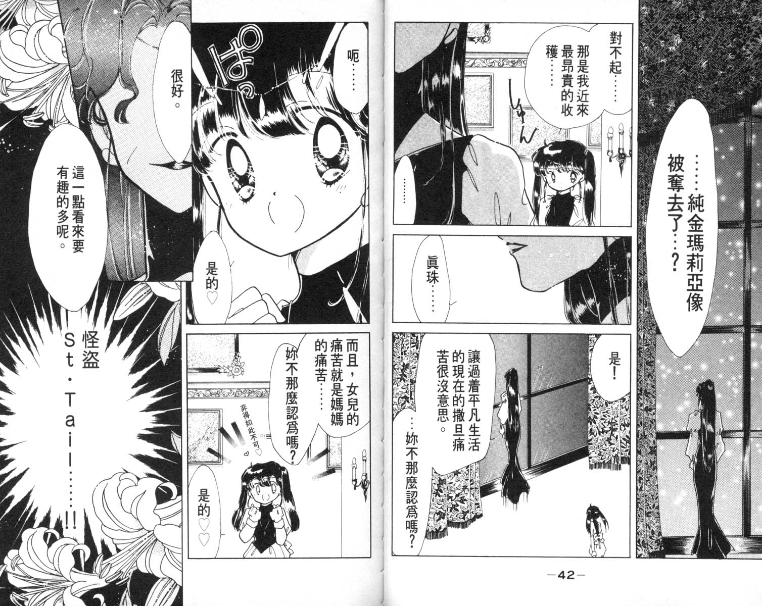 怪盗st.tail 第6卷 第21页