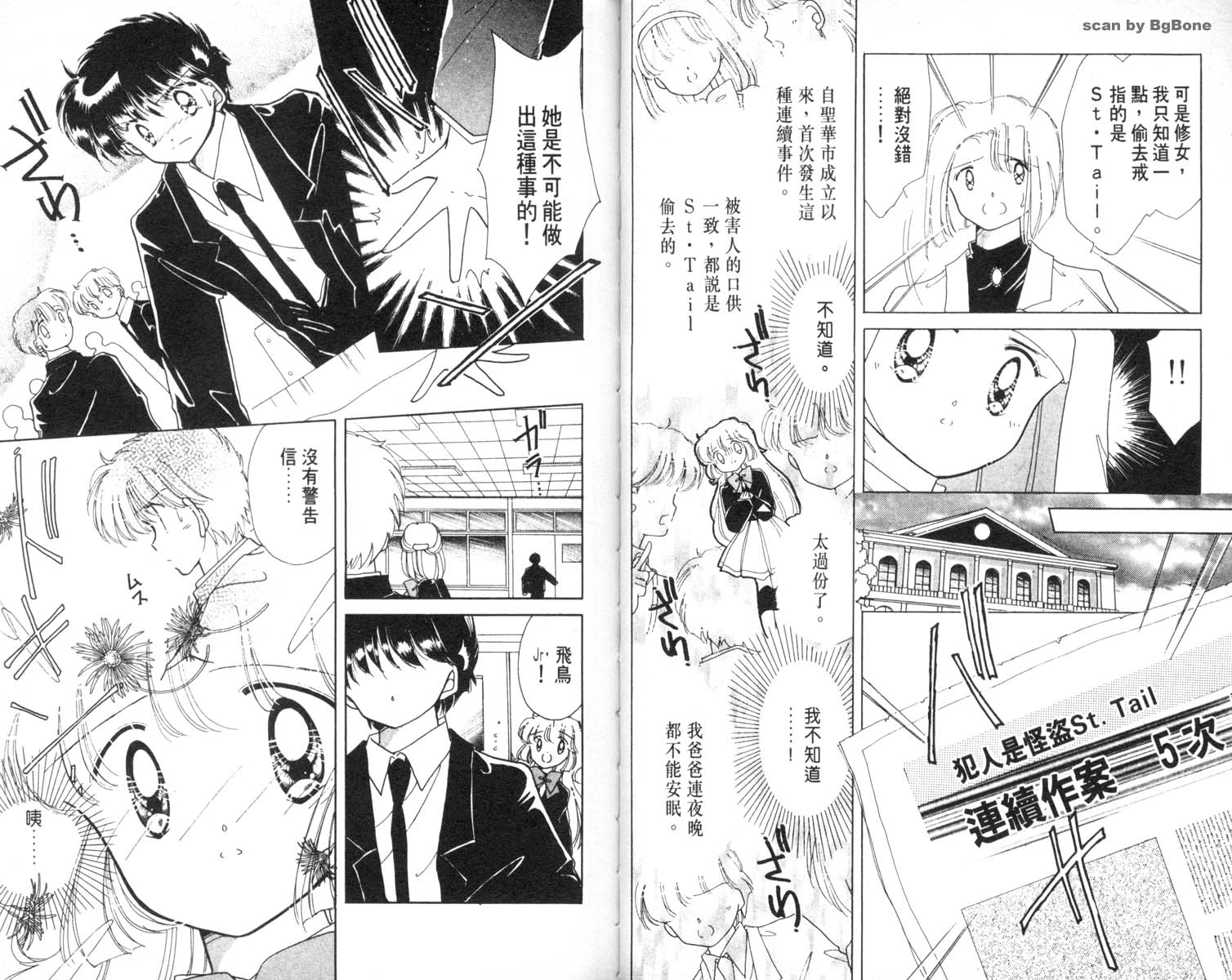 怪盗st.tail 第6卷 第23页