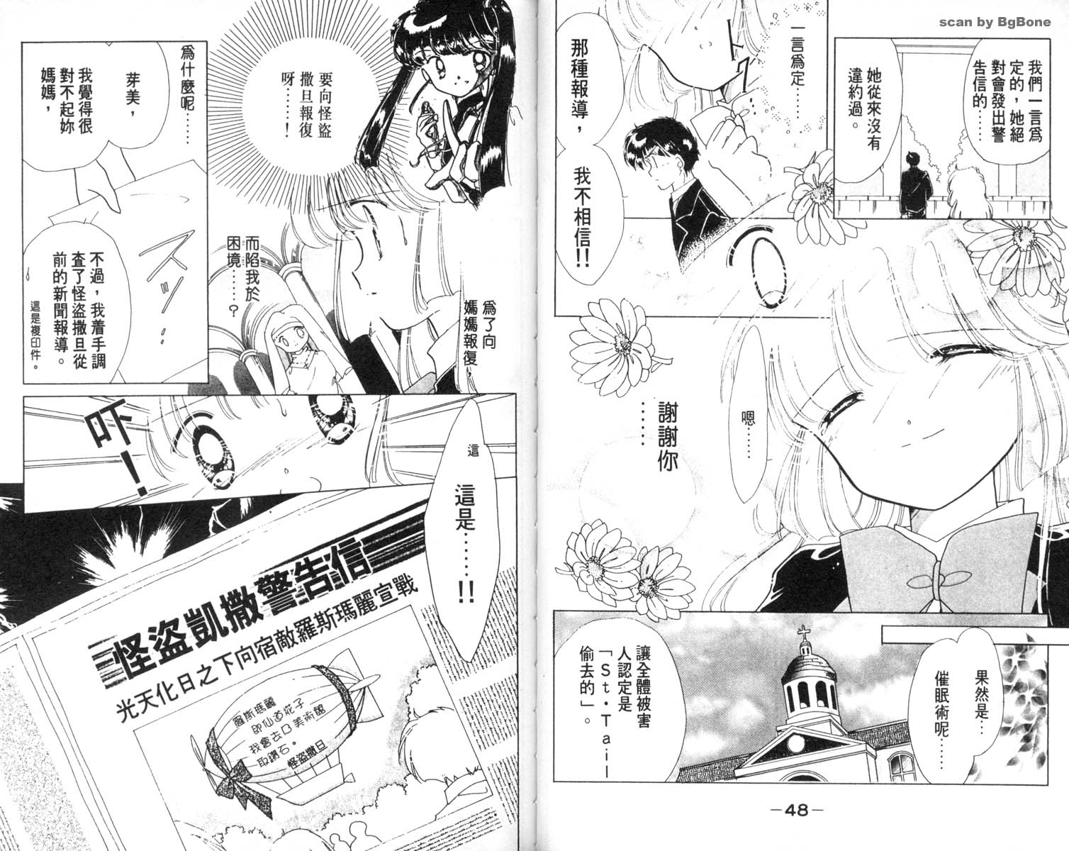 怪盗st.tail 第6卷 第24页