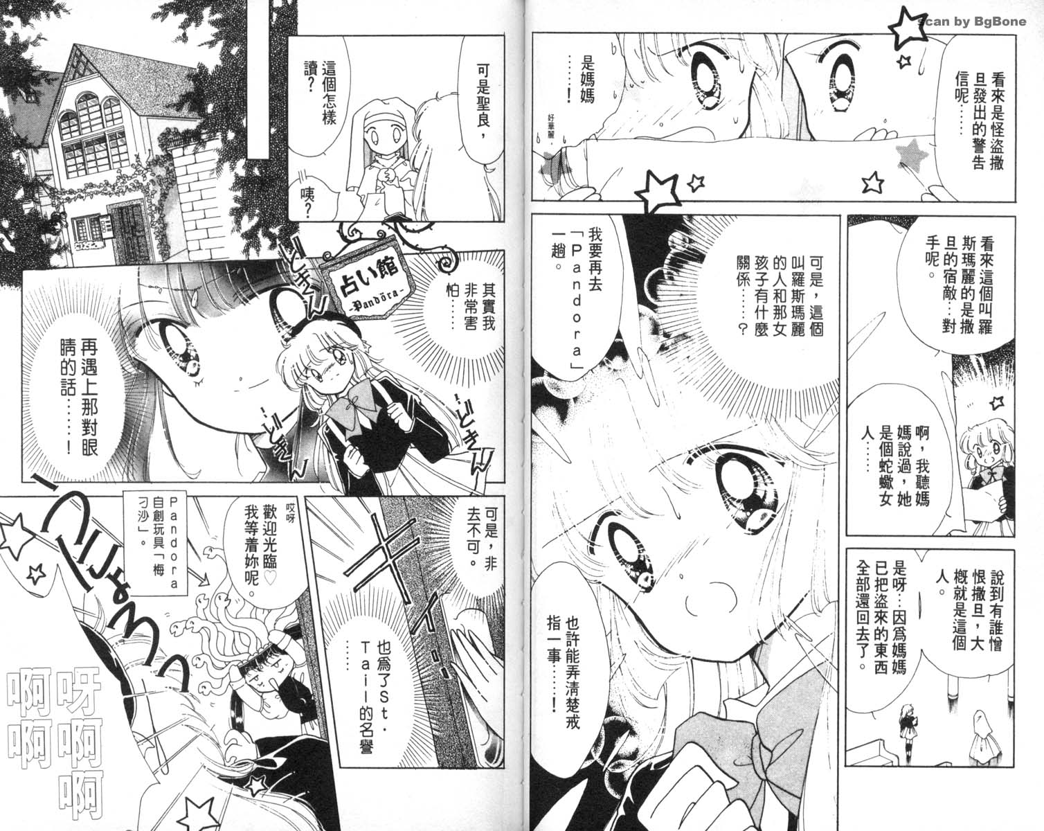 怪盗st.tail 第6卷 第25页