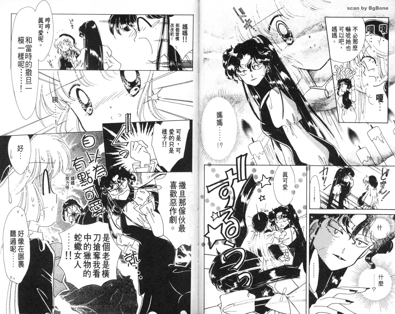 怪盗st.tail 第6卷 第26页