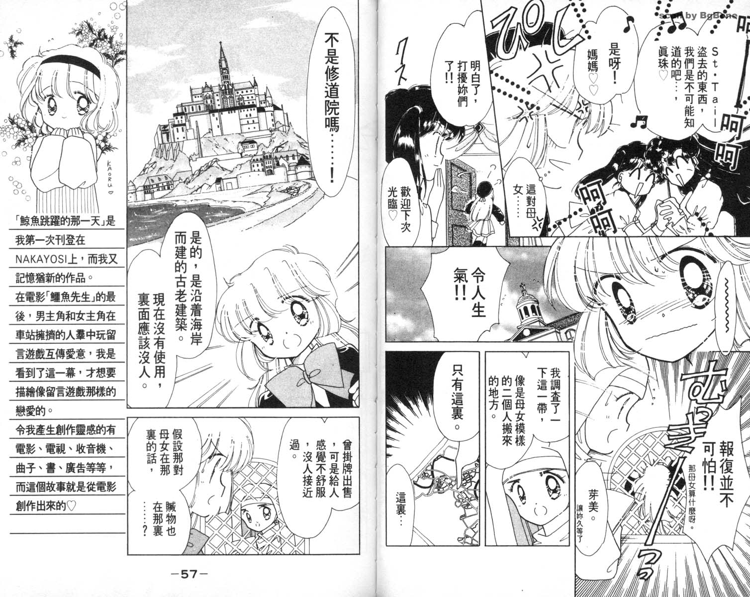 怪盗st.tail 第6卷 第28页