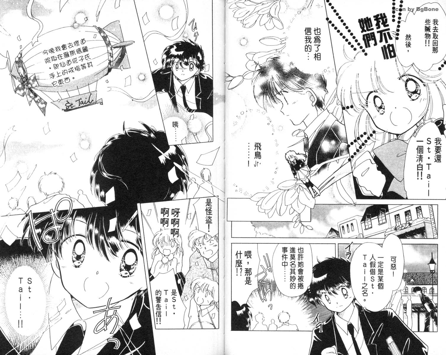 怪盗st.tail 第6卷 第29页