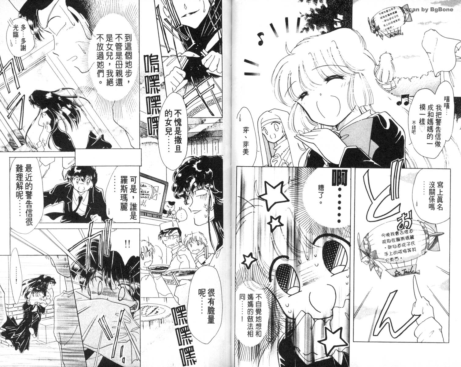 怪盗st.tail 第6卷 第30页