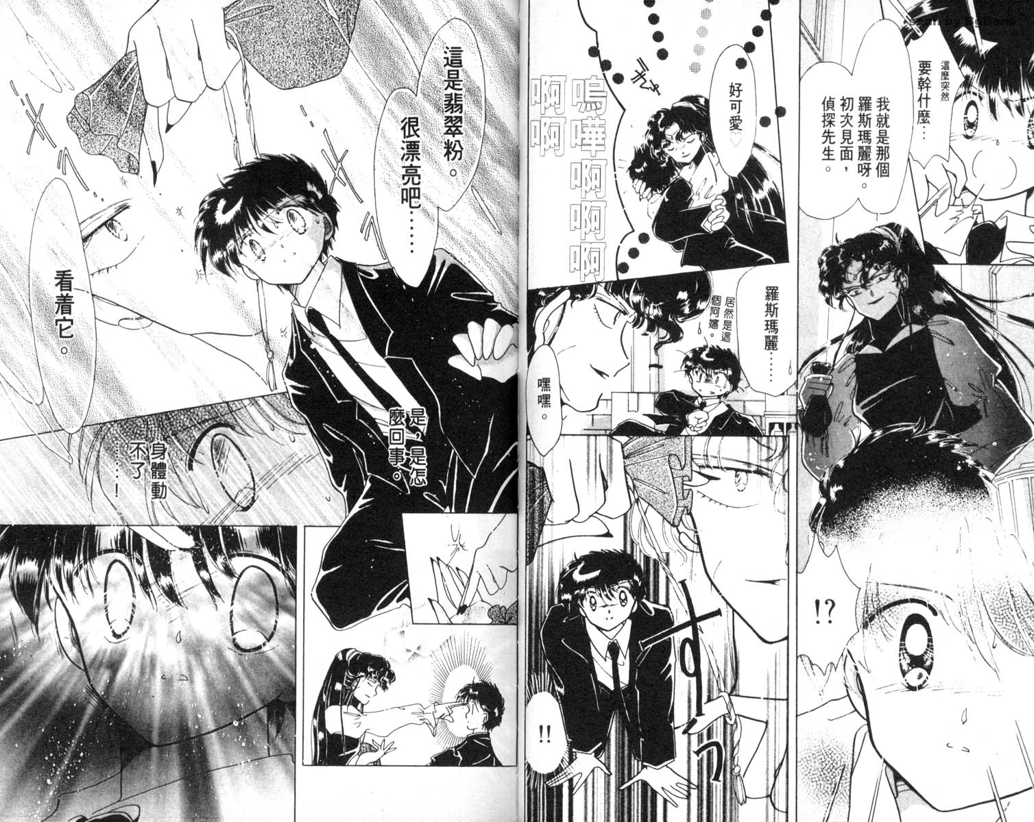 怪盗st.tail 第6卷 第31页