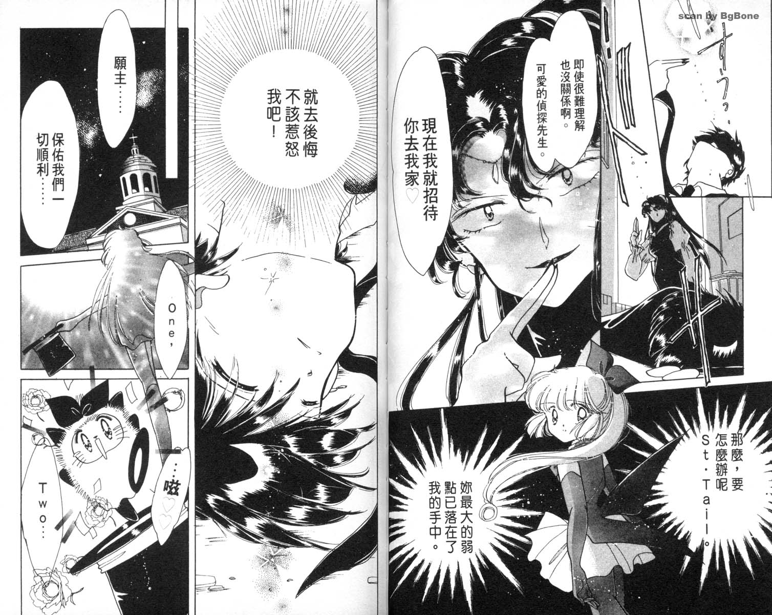 怪盗st.tail 第6卷 第32页