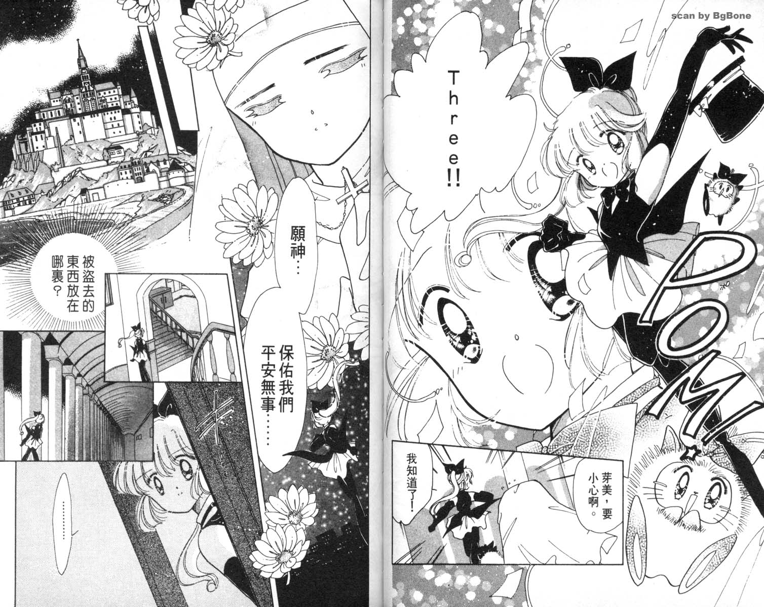 怪盗st.tail 第6卷 第33页