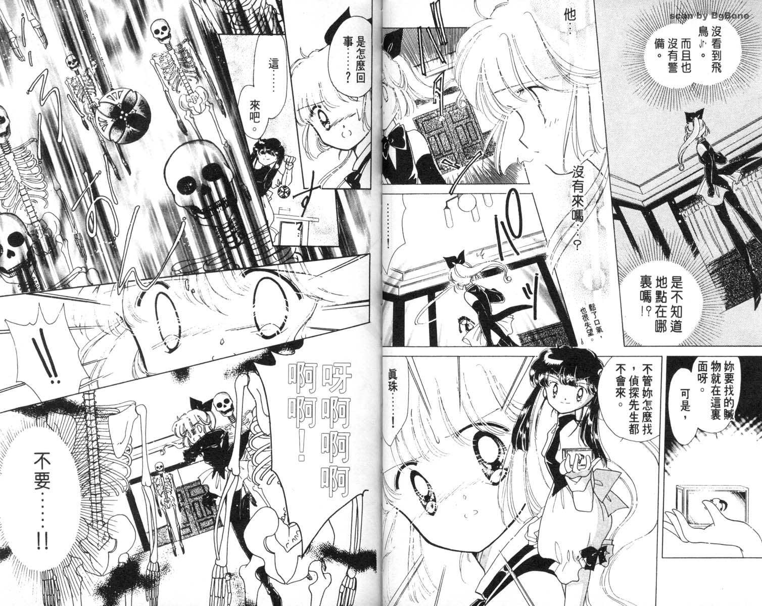 怪盗st.tail 第6卷 第34页