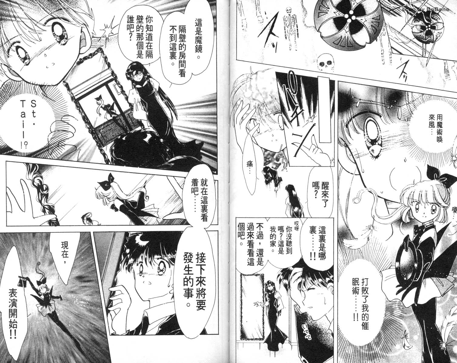 怪盗st.tail 第6卷 第36页