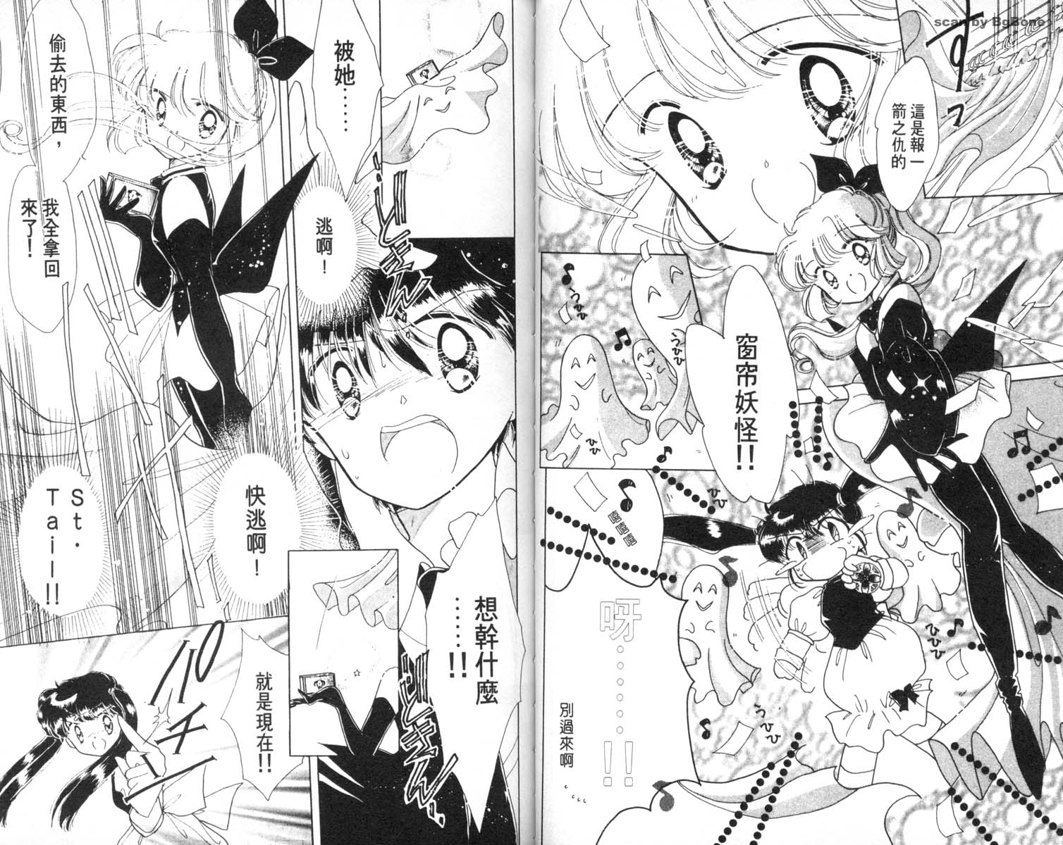 怪盗st.tail 第6卷 第37页