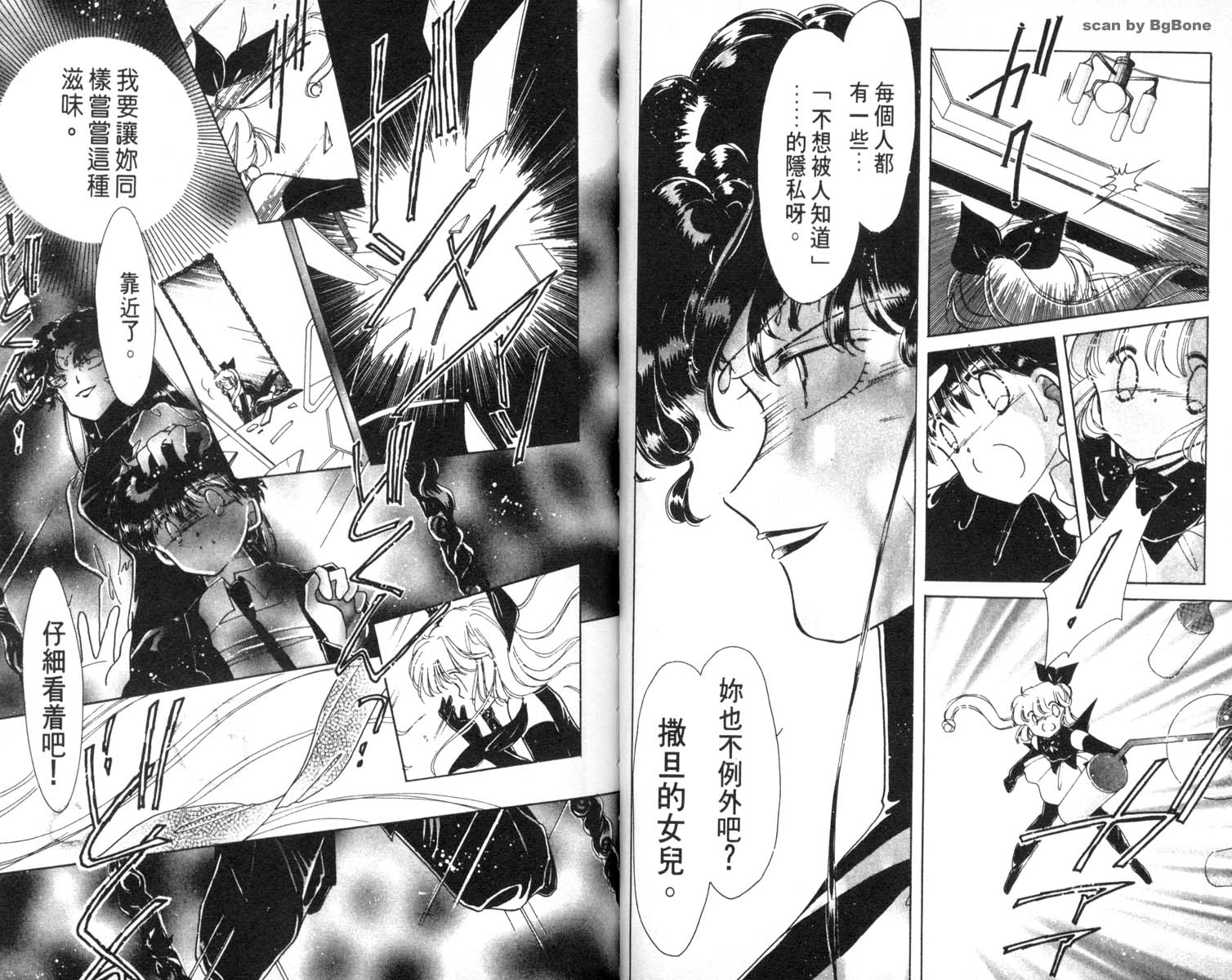 怪盗st.tail 第6卷 第38页