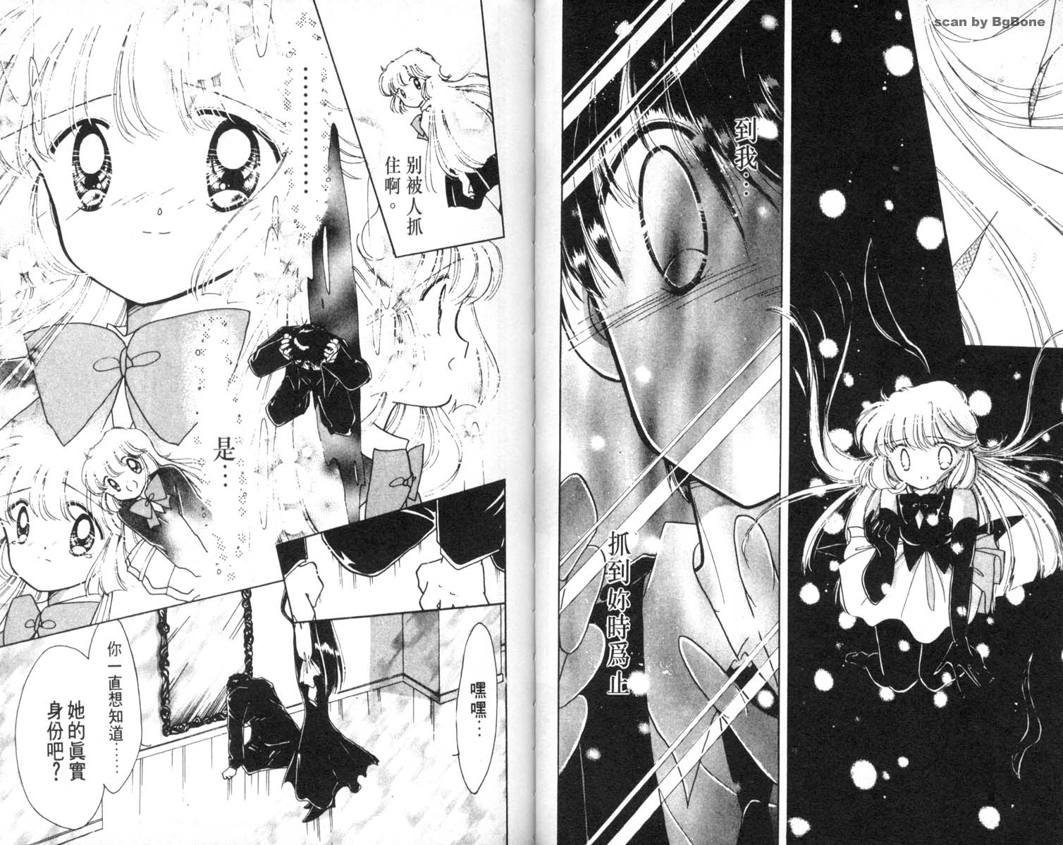 怪盗st.tail 第6卷 第39页