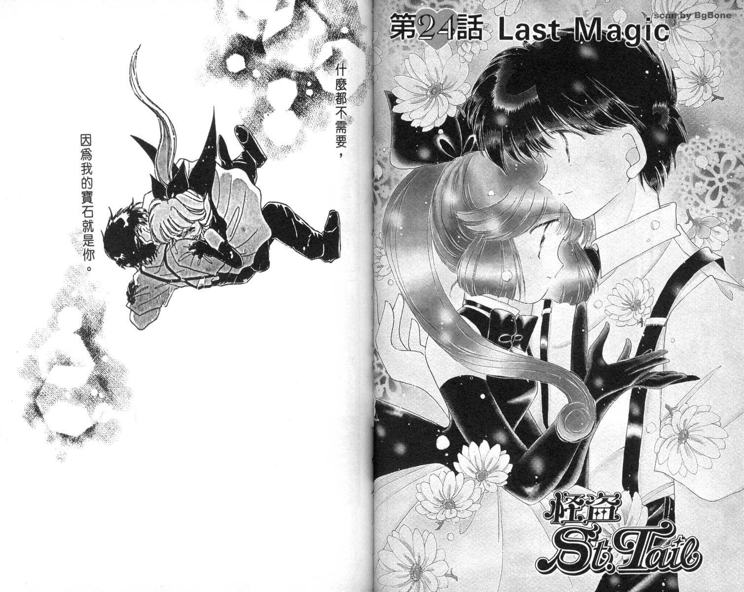 怪盗st.tail 第6卷 第41页