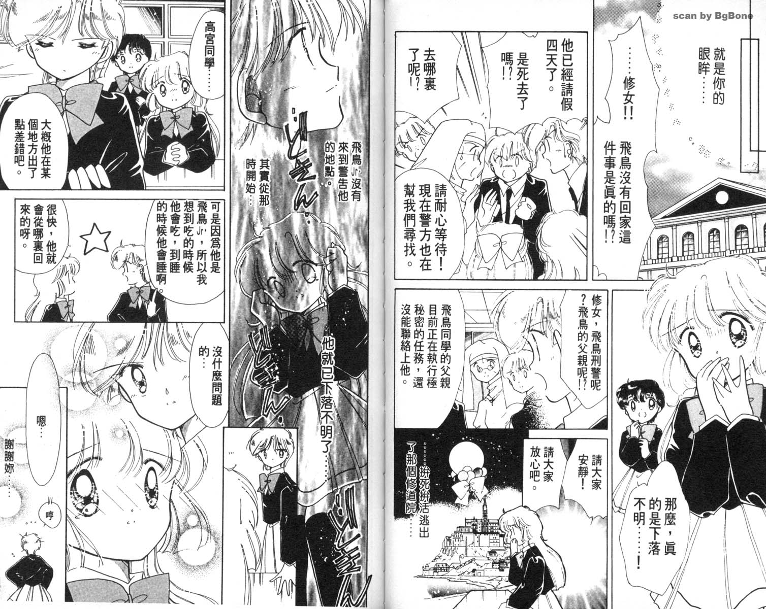 怪盗st.tail 第6卷 第42页