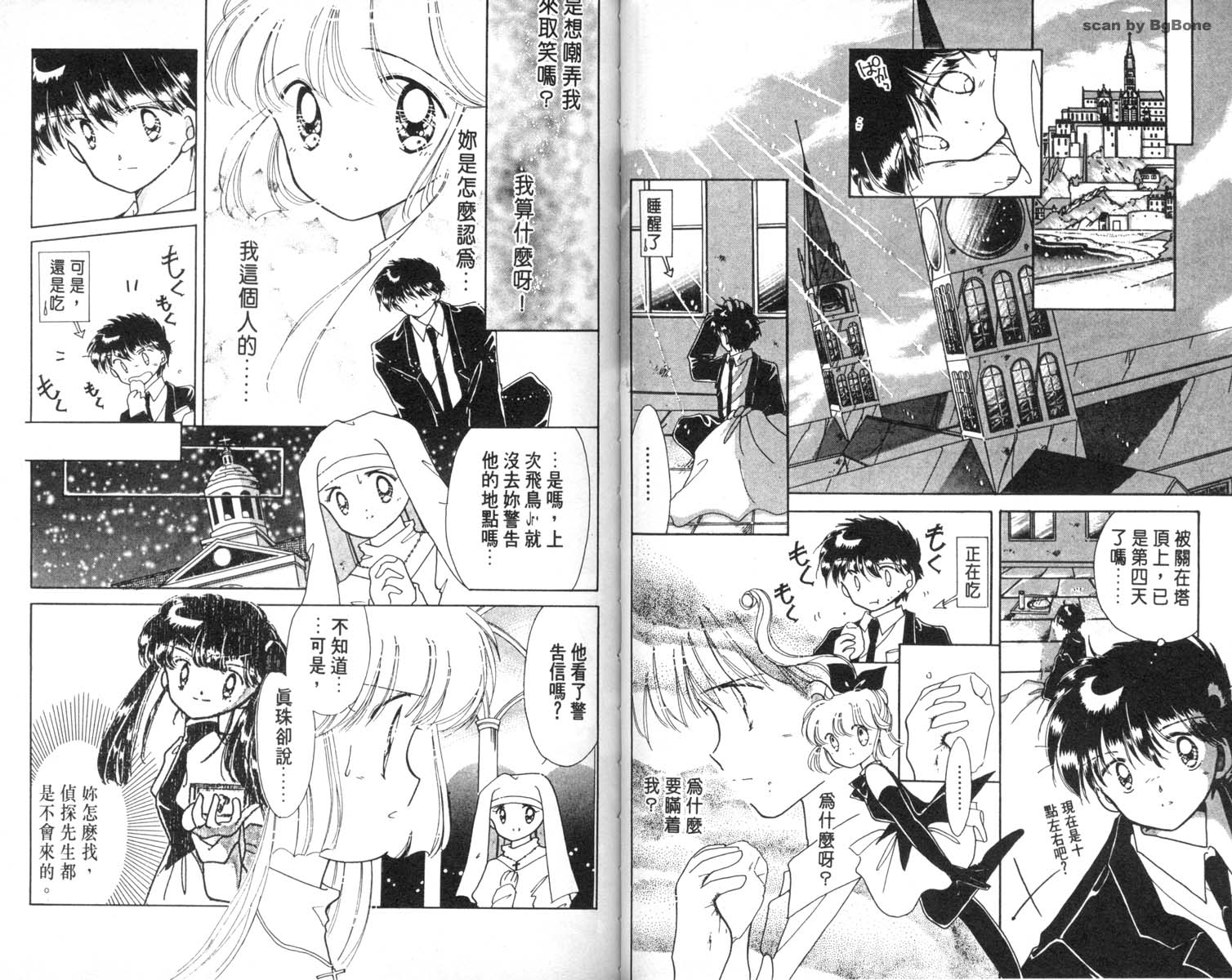 怪盗st.tail 第6卷 第43页