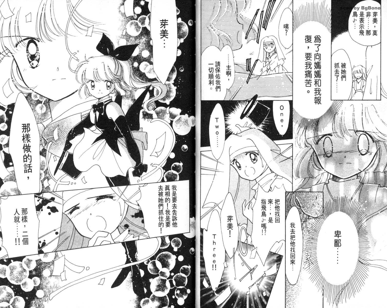 怪盗st.tail 第6卷 第44页