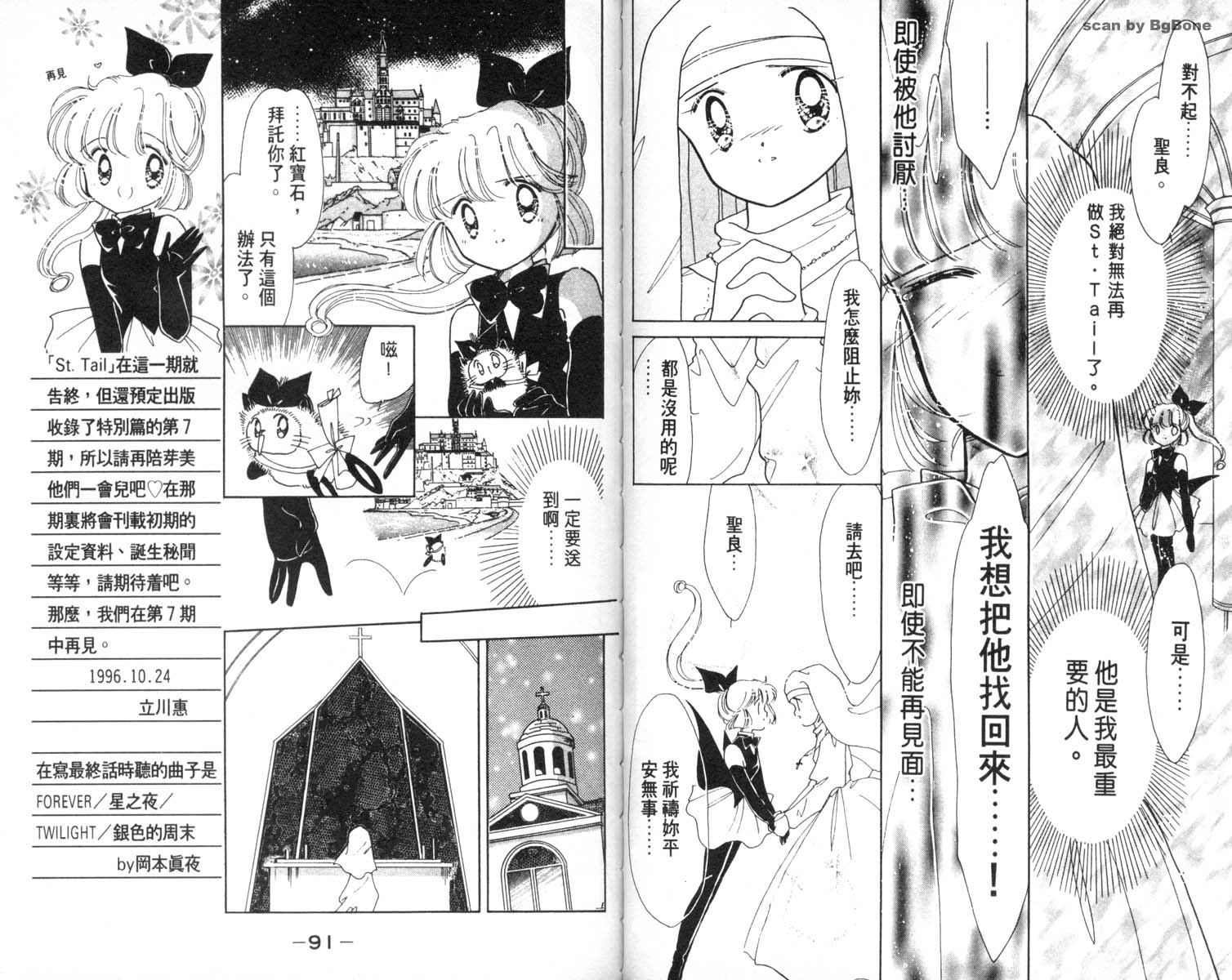 怪盗st.tail 第6卷 第45页