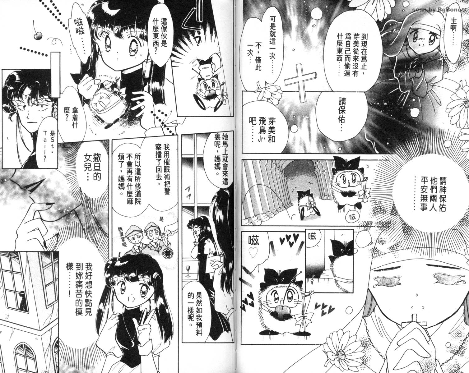 怪盗st.tail 第6卷 第46页