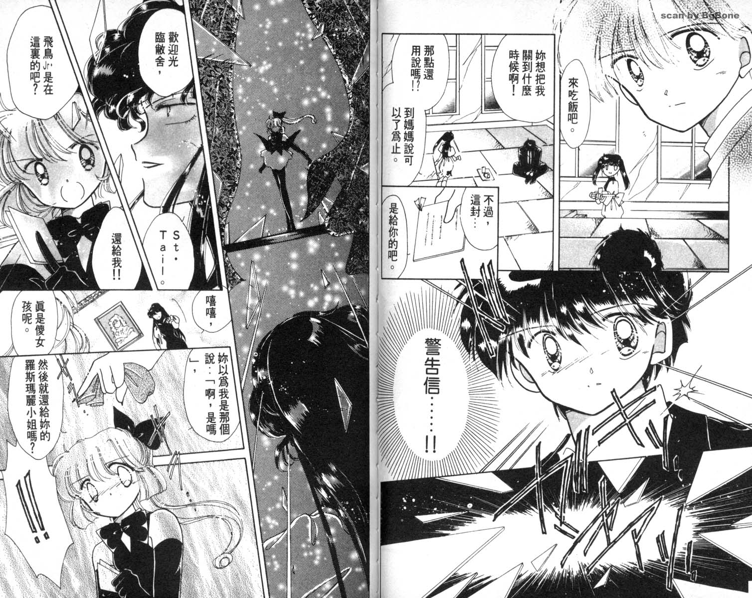 怪盗st.tail 第6卷 第47页