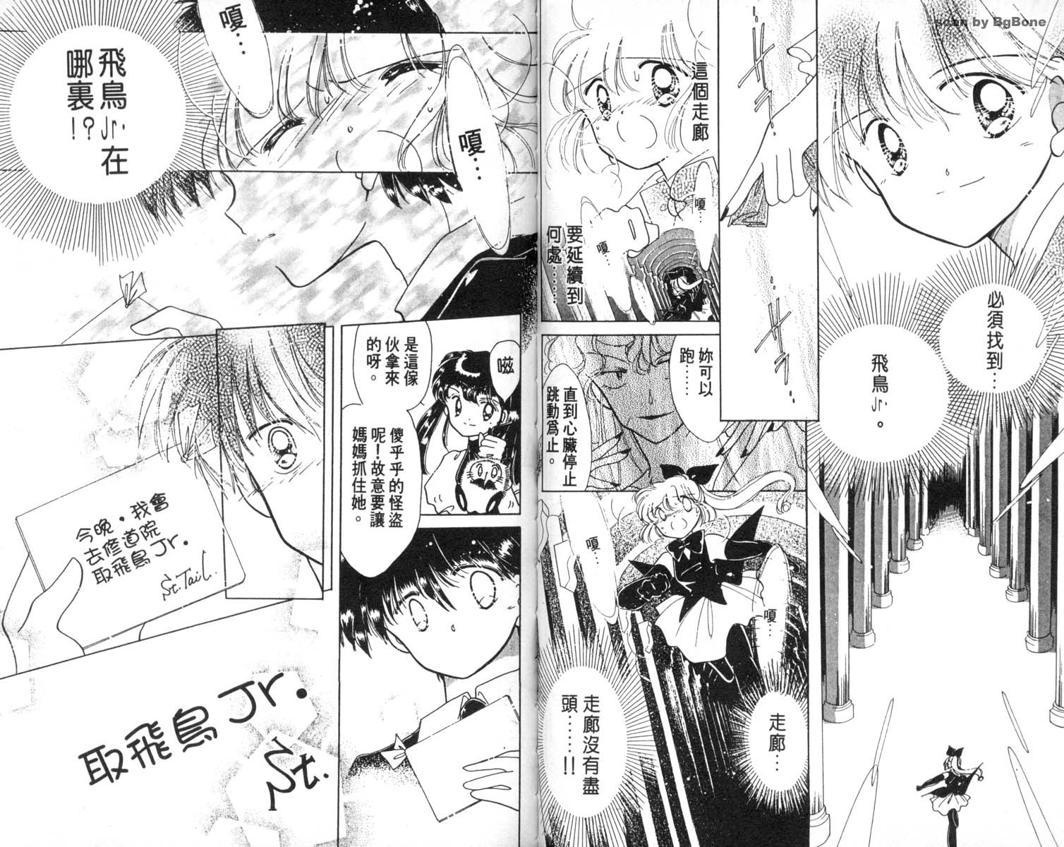 怪盗st.tail 第6卷 第49页