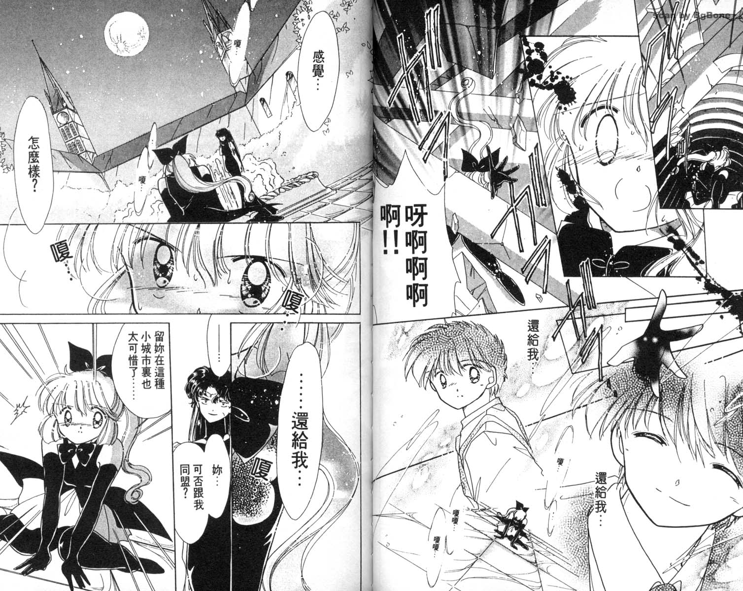 怪盗st.tail 第6卷 第50页