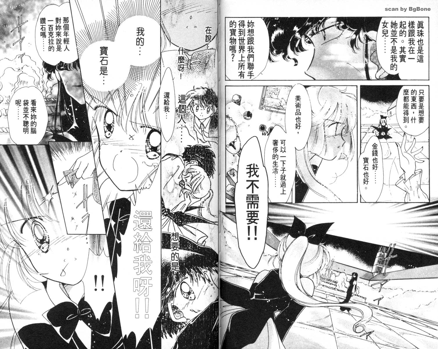 怪盗st.tail 第6卷 第51页