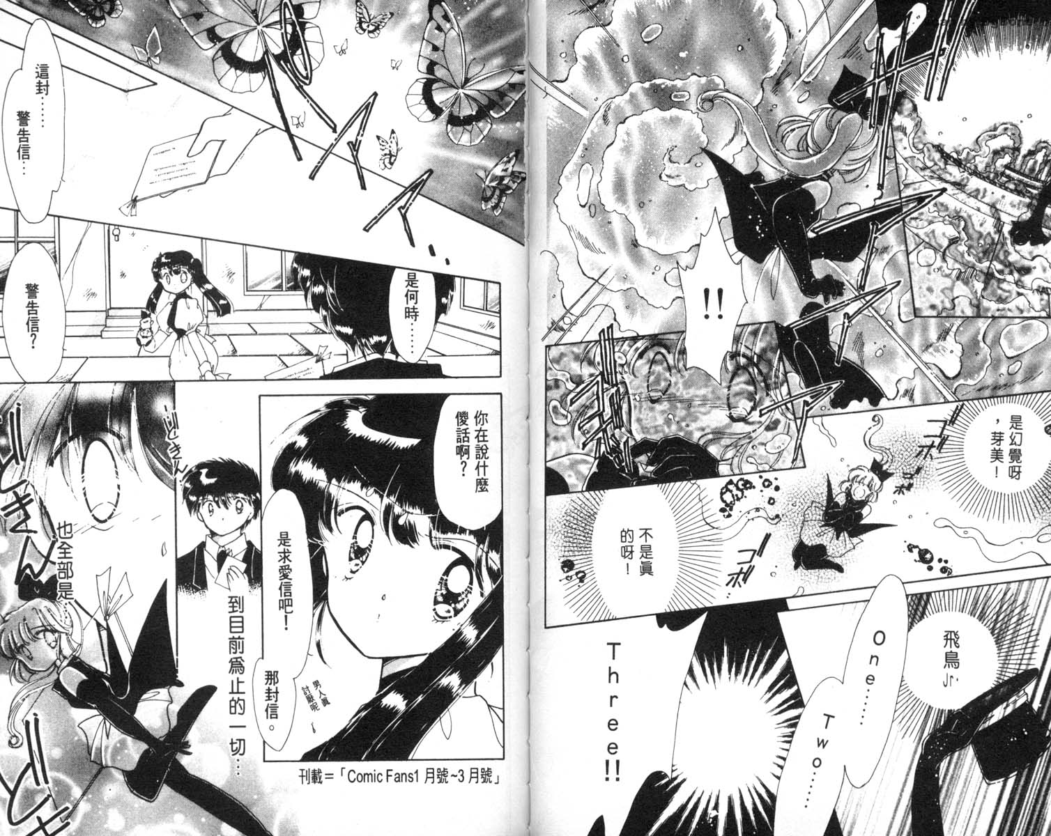 怪盗st.tail 第6卷 第52页