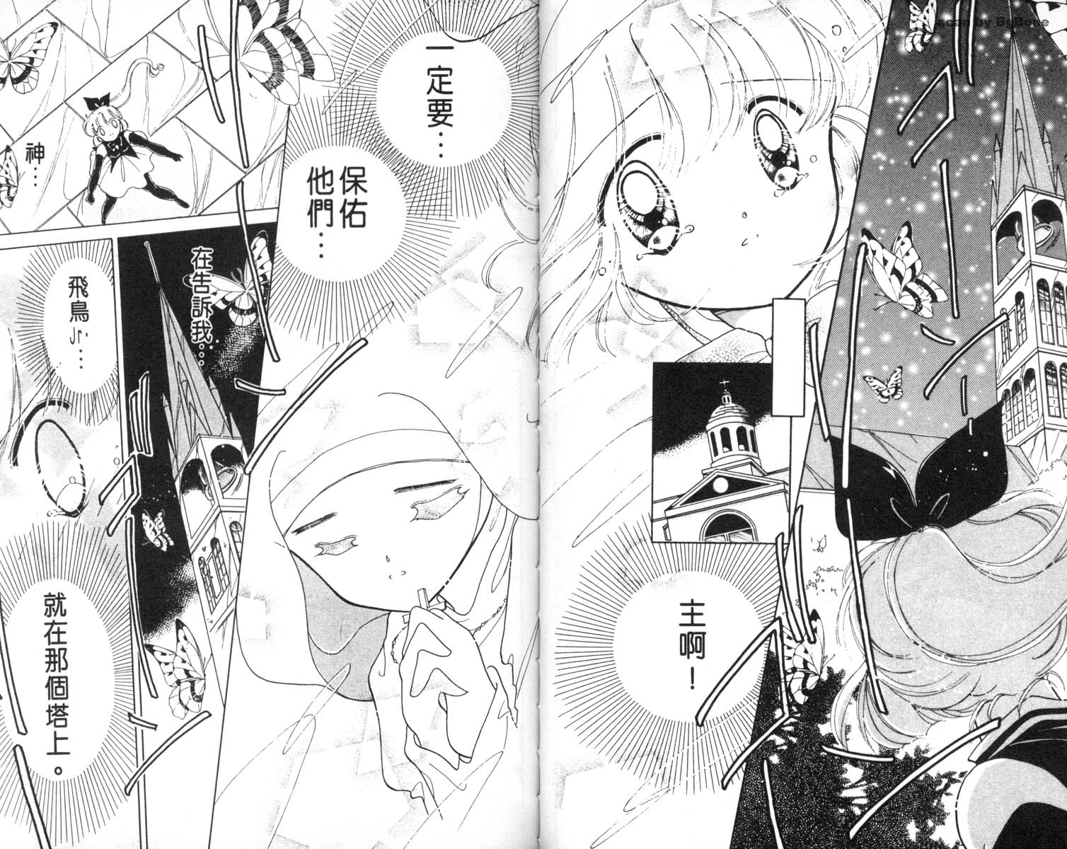 怪盗st.tail 第6卷 第54页