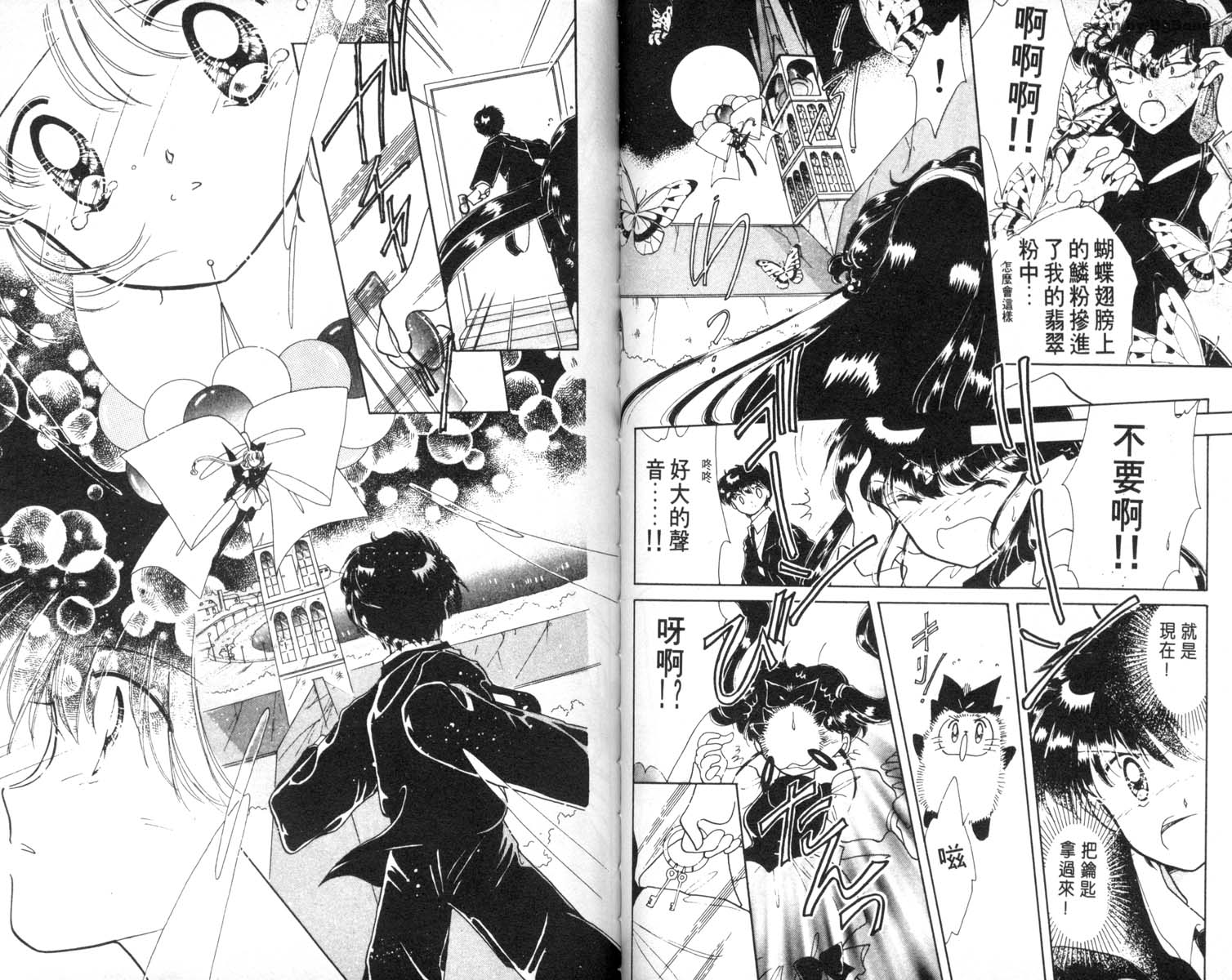 怪盗st.tail 第6卷 第55页