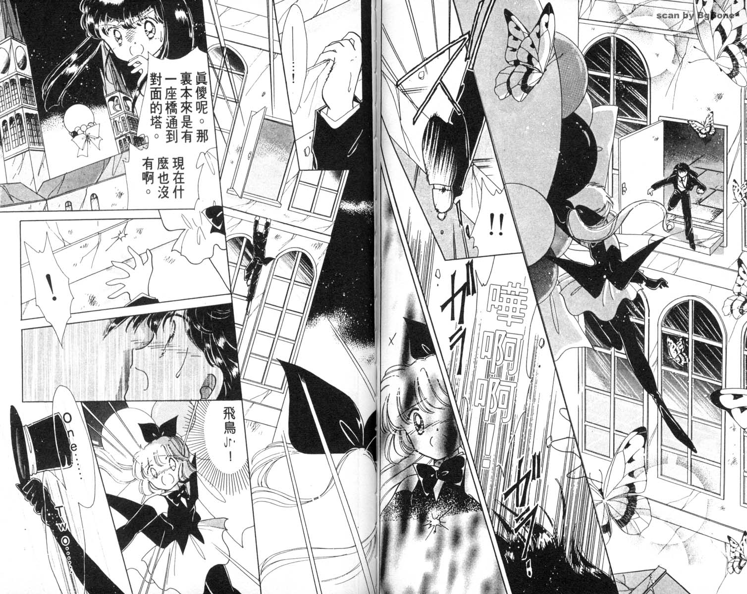 怪盗st.tail 第6卷 第56页