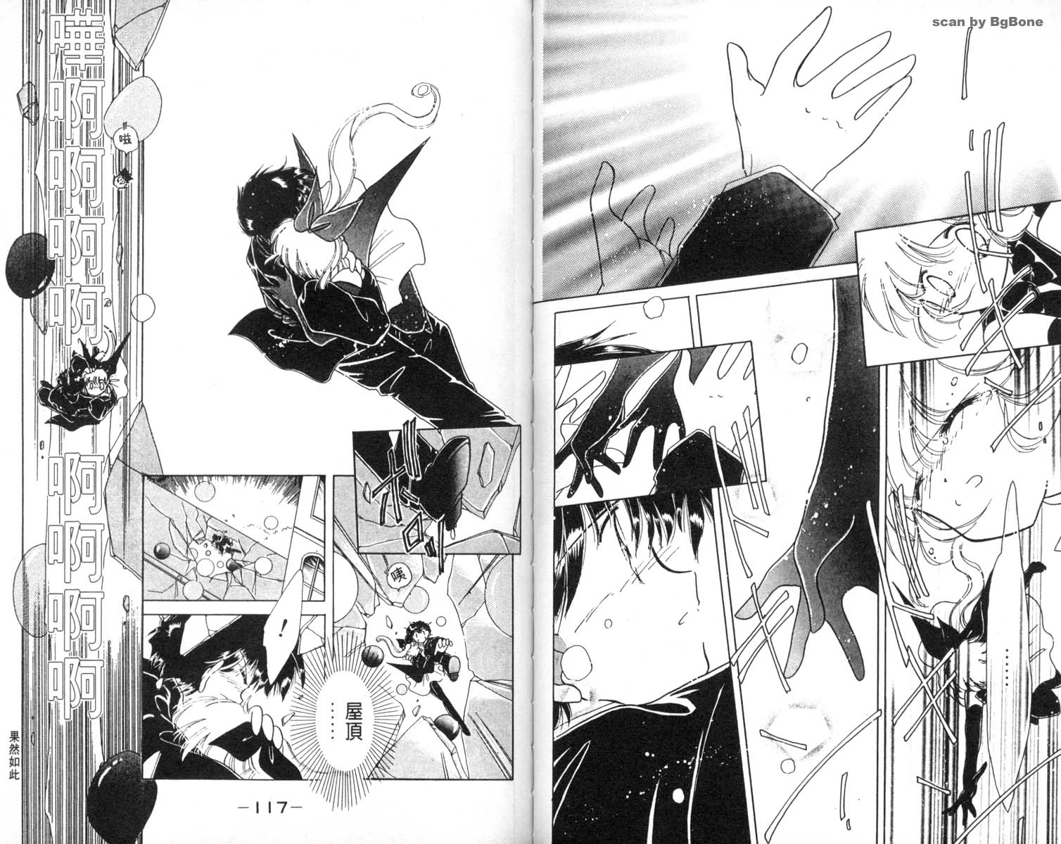 怪盗st.tail 第6卷 第58页