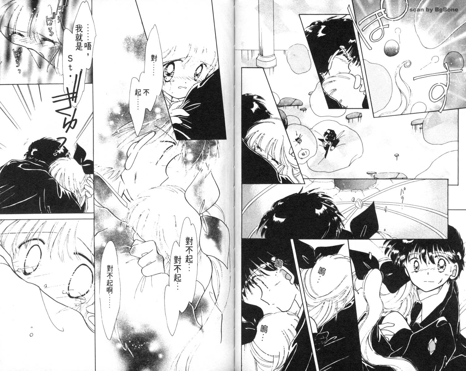 怪盗st.tail 第6卷 第59页