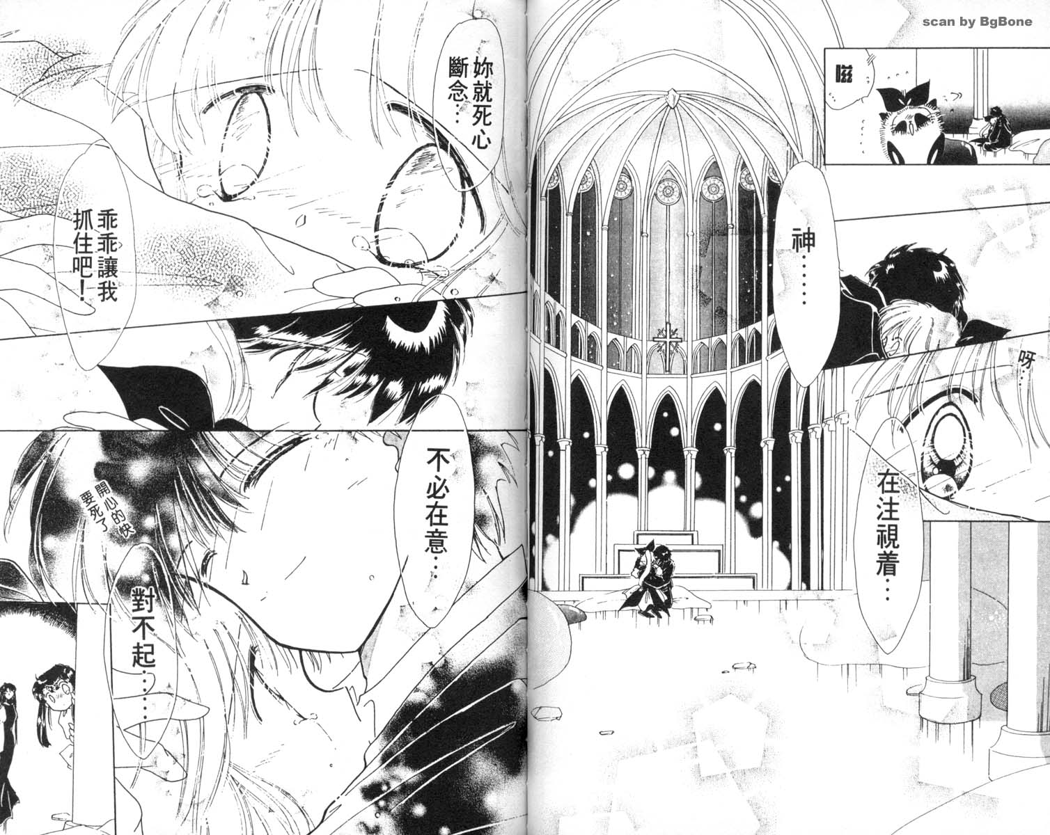 怪盗st.tail 第6卷 第60页