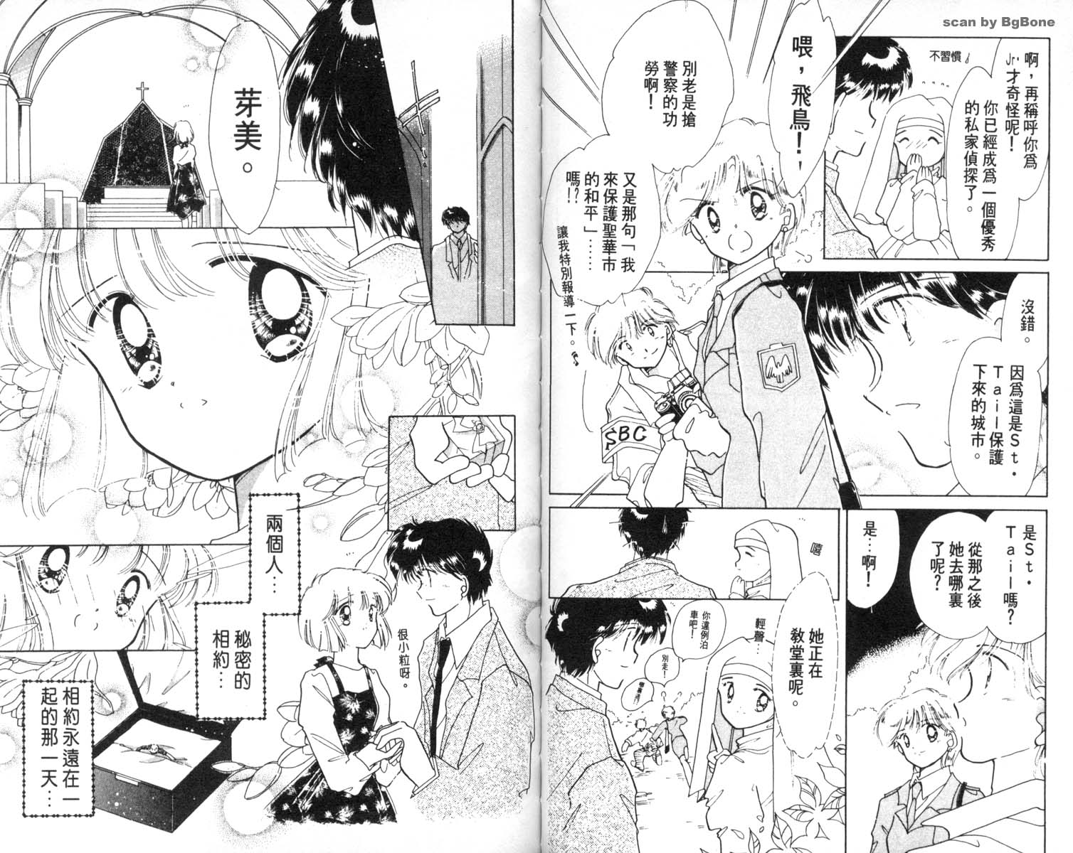 怪盗st.tail 第6卷 第62页