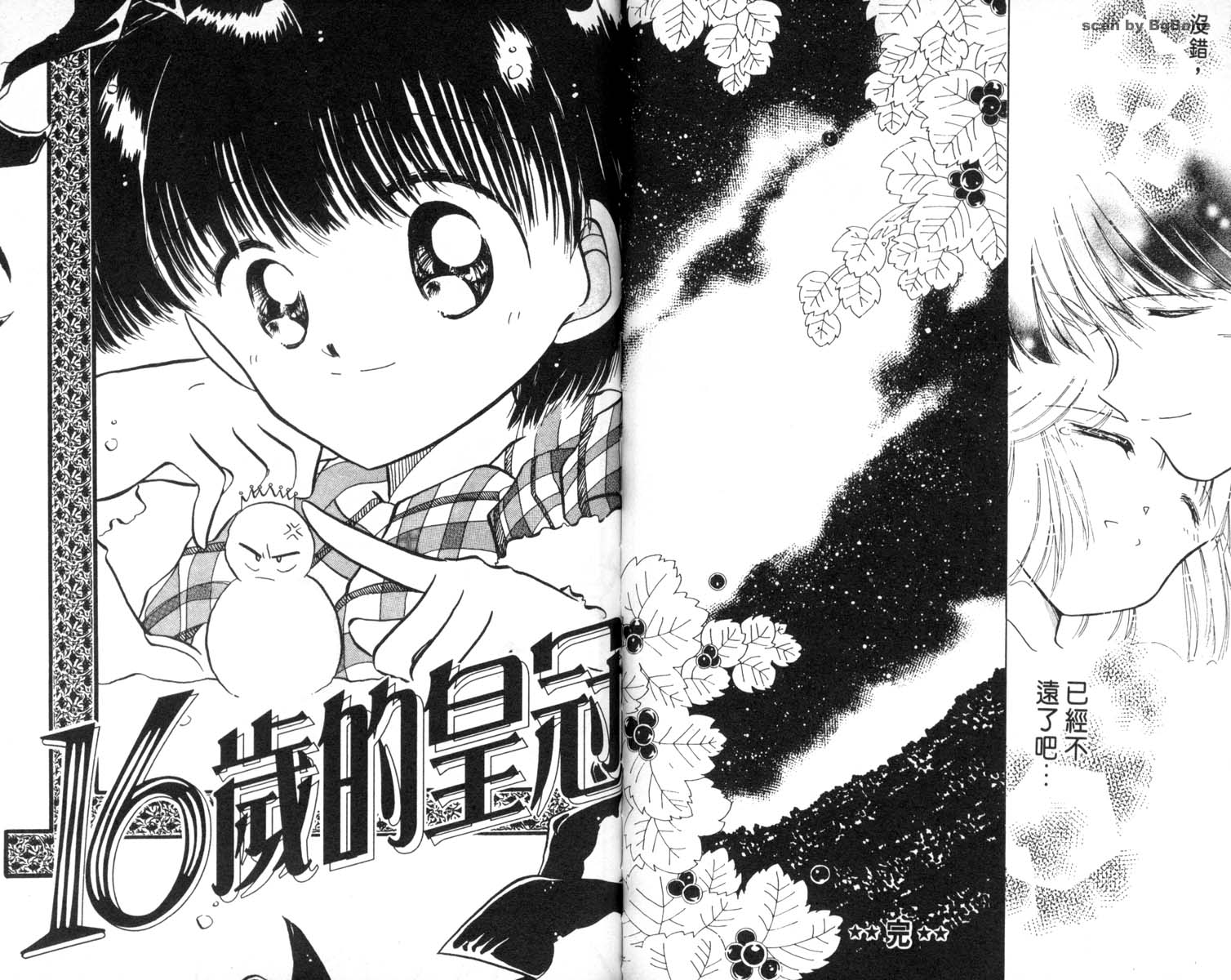 怪盗st.tail 第6卷 第63页