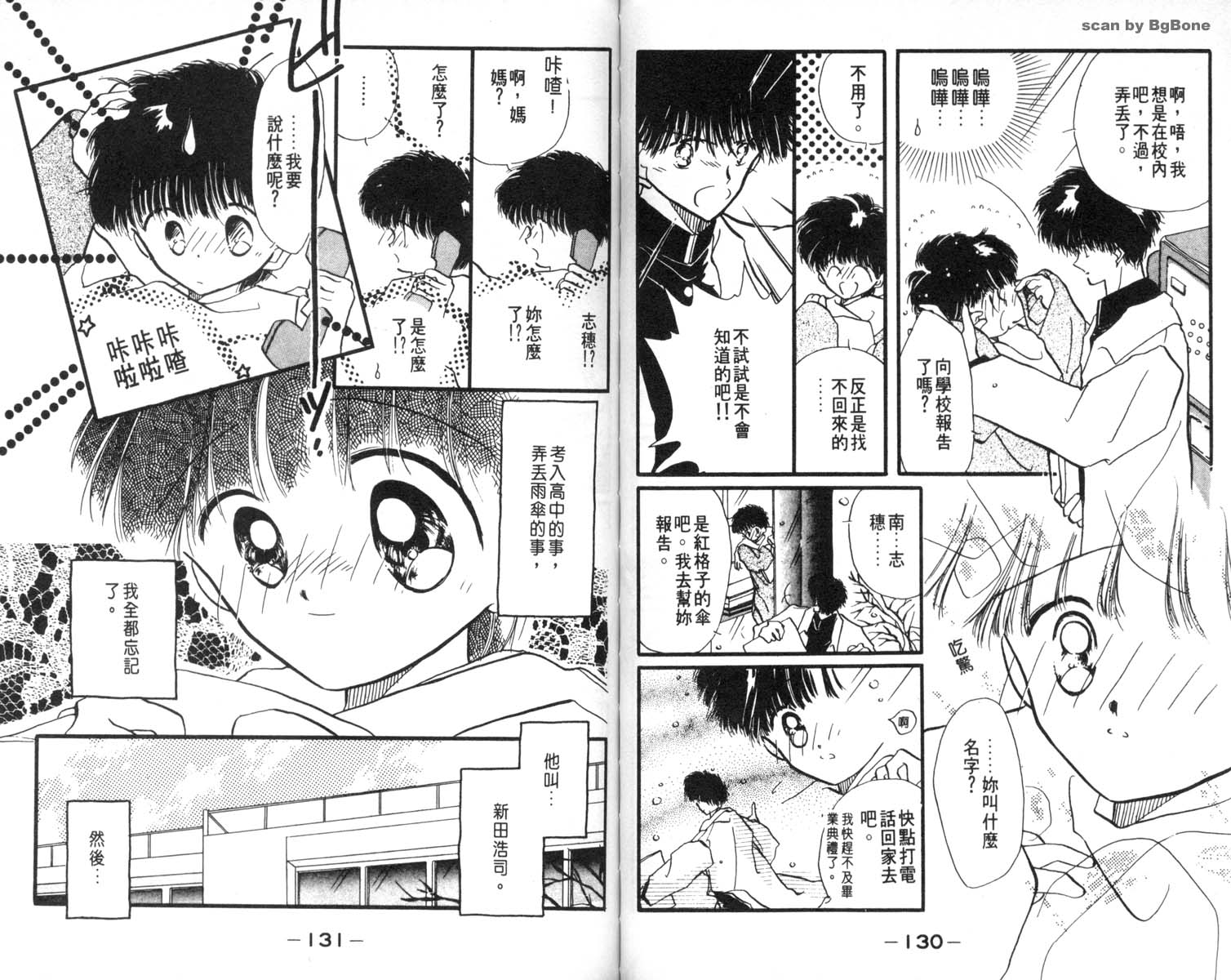 怪盗st.tail 第6卷 第65页