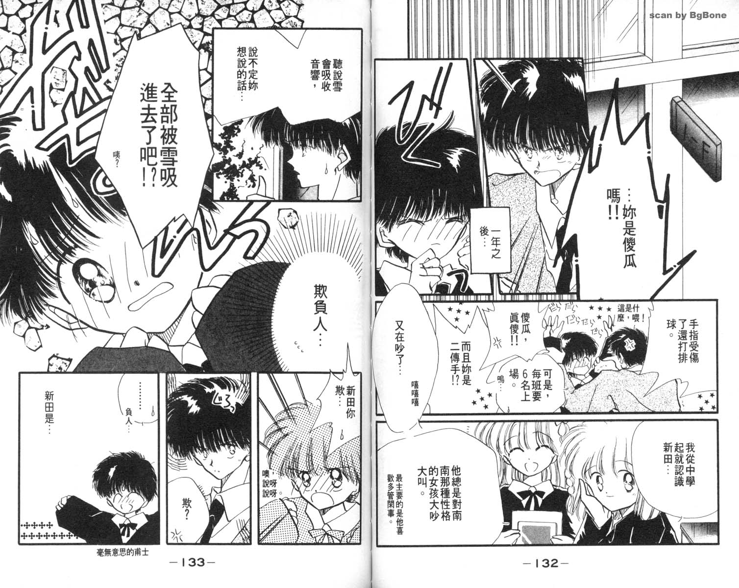 怪盗st.tail 第6卷 第66页