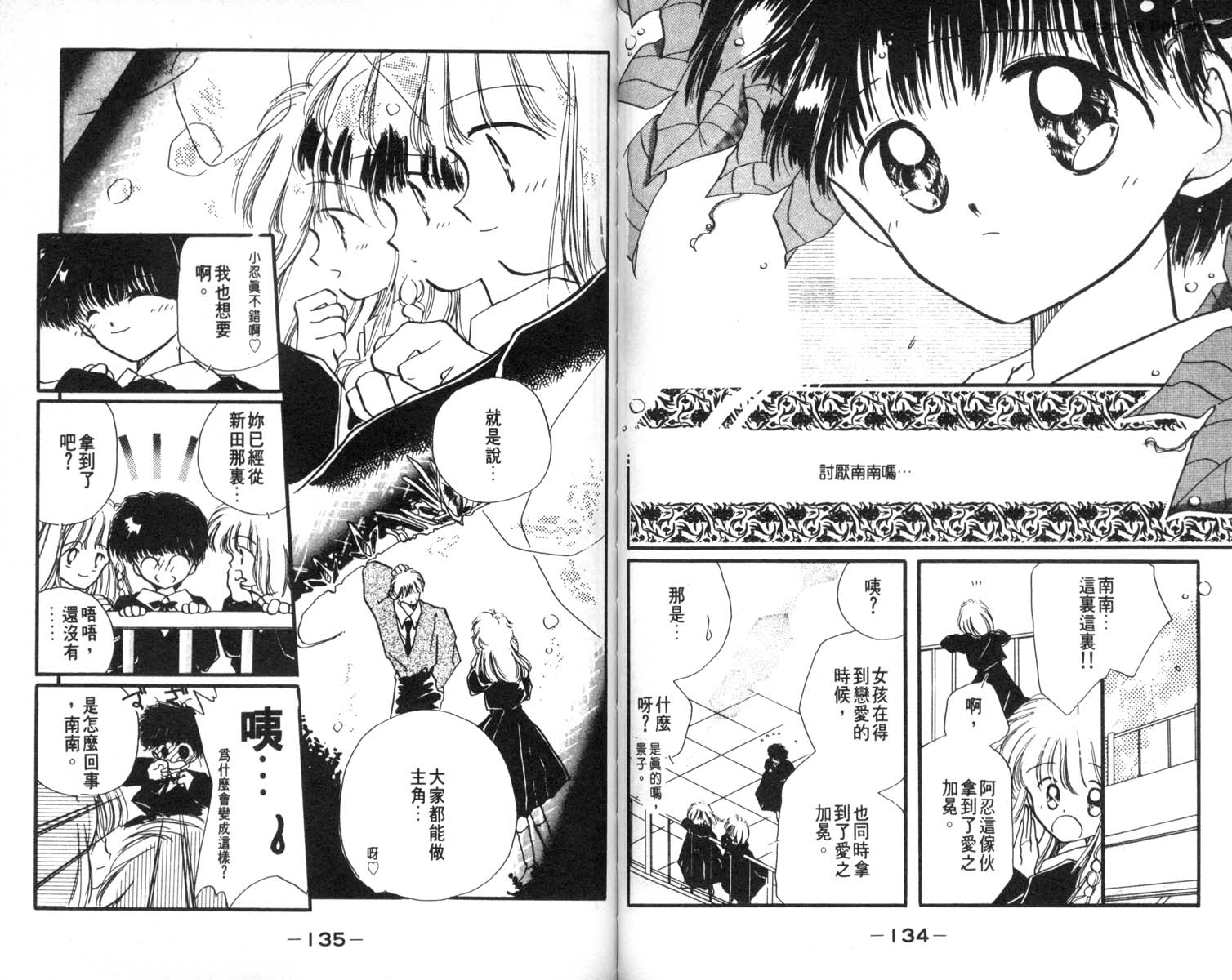 怪盗st.tail 第6卷 第67页