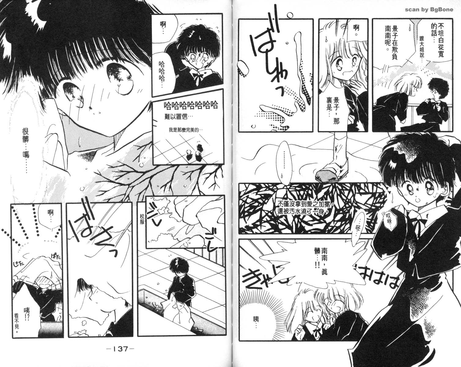 怪盗st.tail 第6卷 第68页