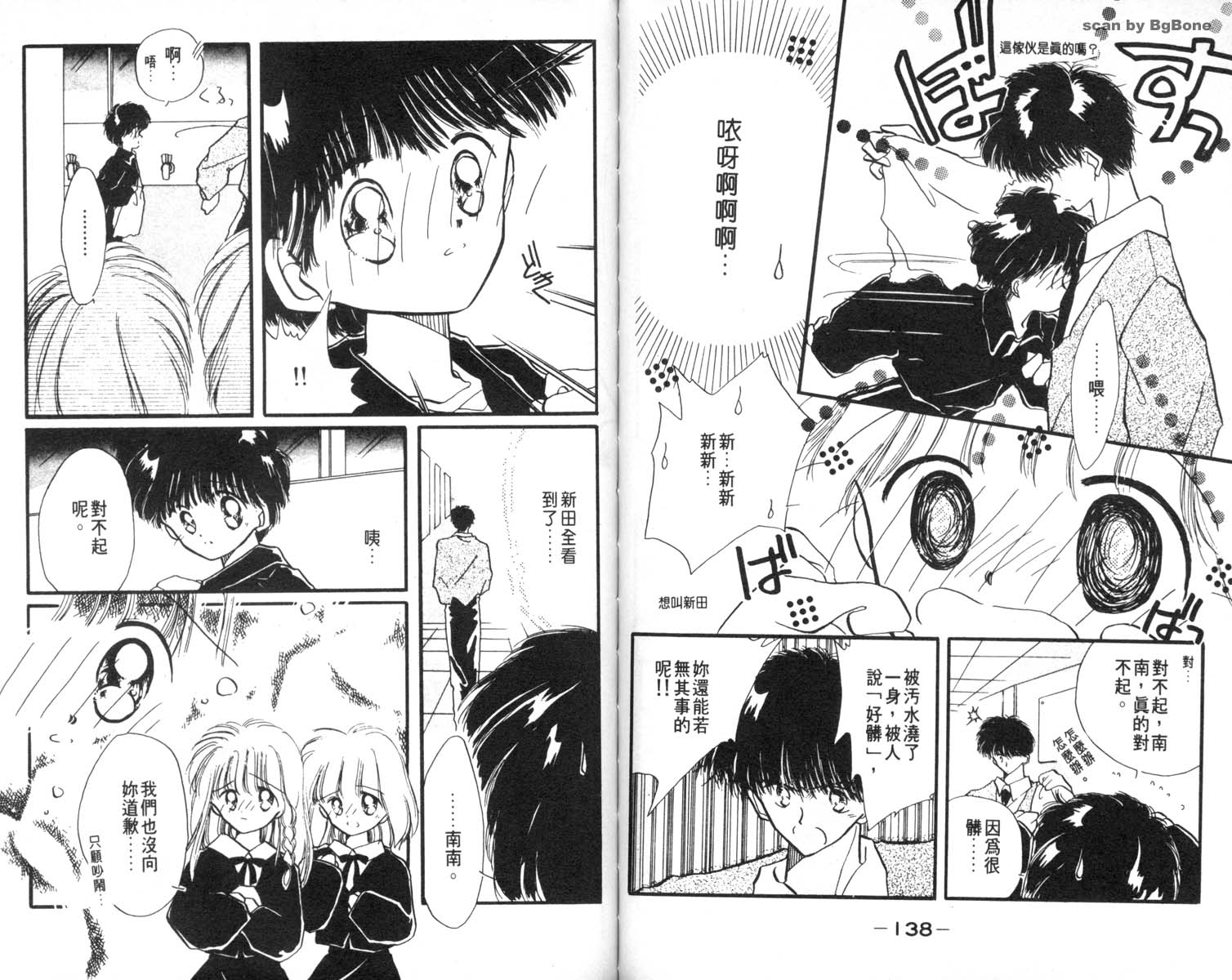 怪盗st.tail 第6卷 第69页