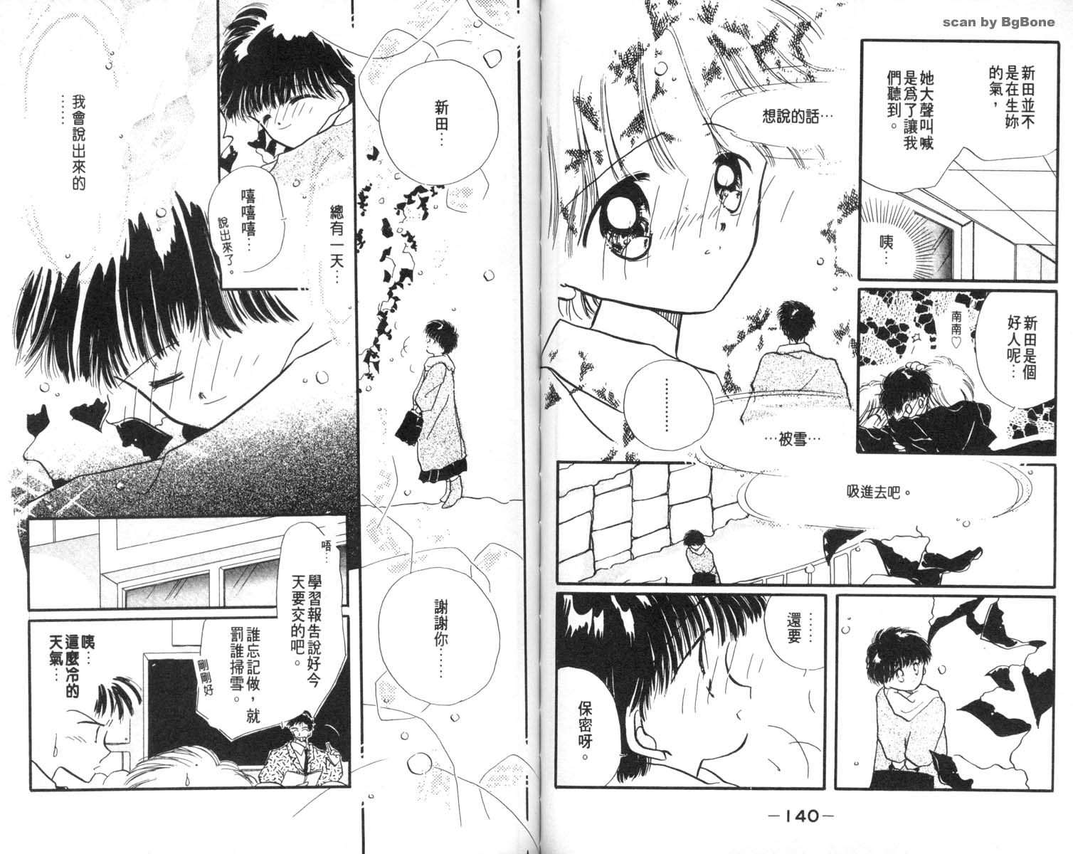 怪盗st.tail 第6卷 第70页