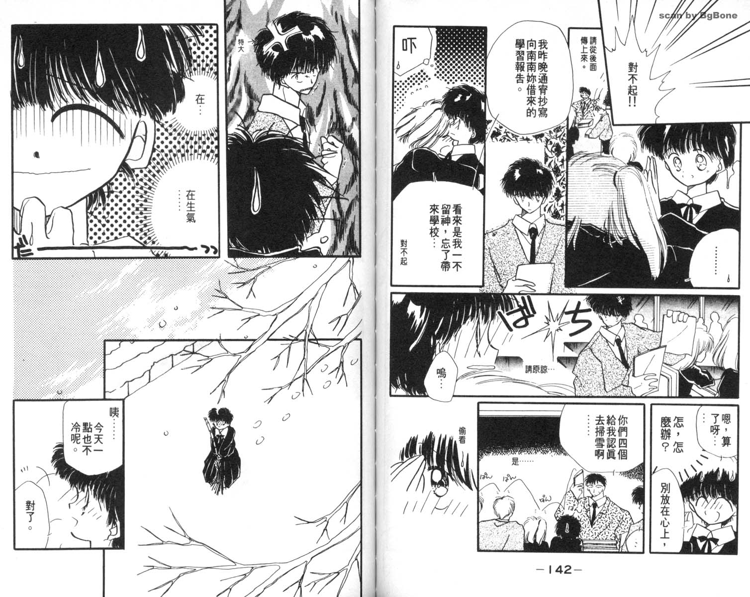 怪盗st.tail 第6卷 第71页