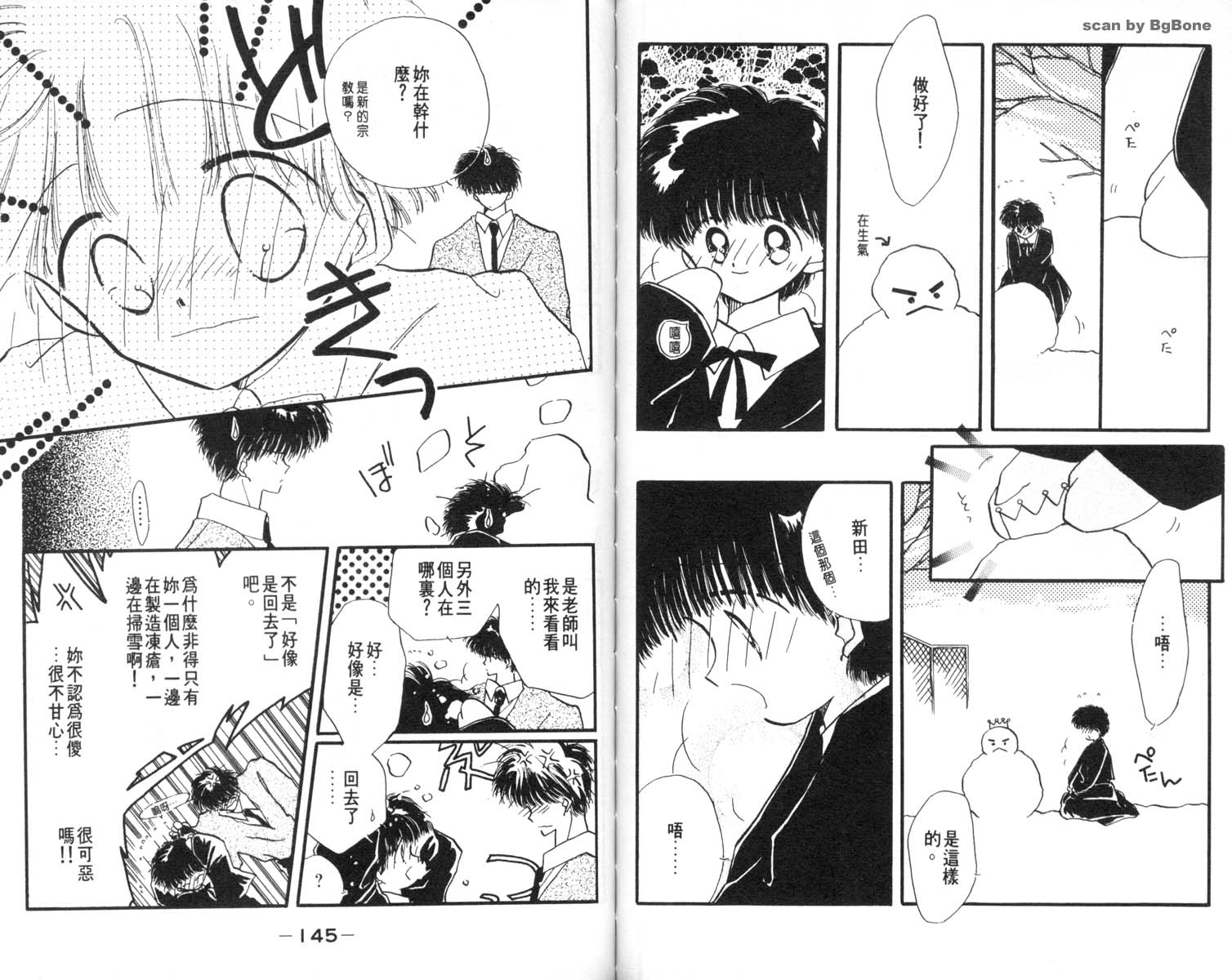 怪盗st.tail 第6卷 第72页