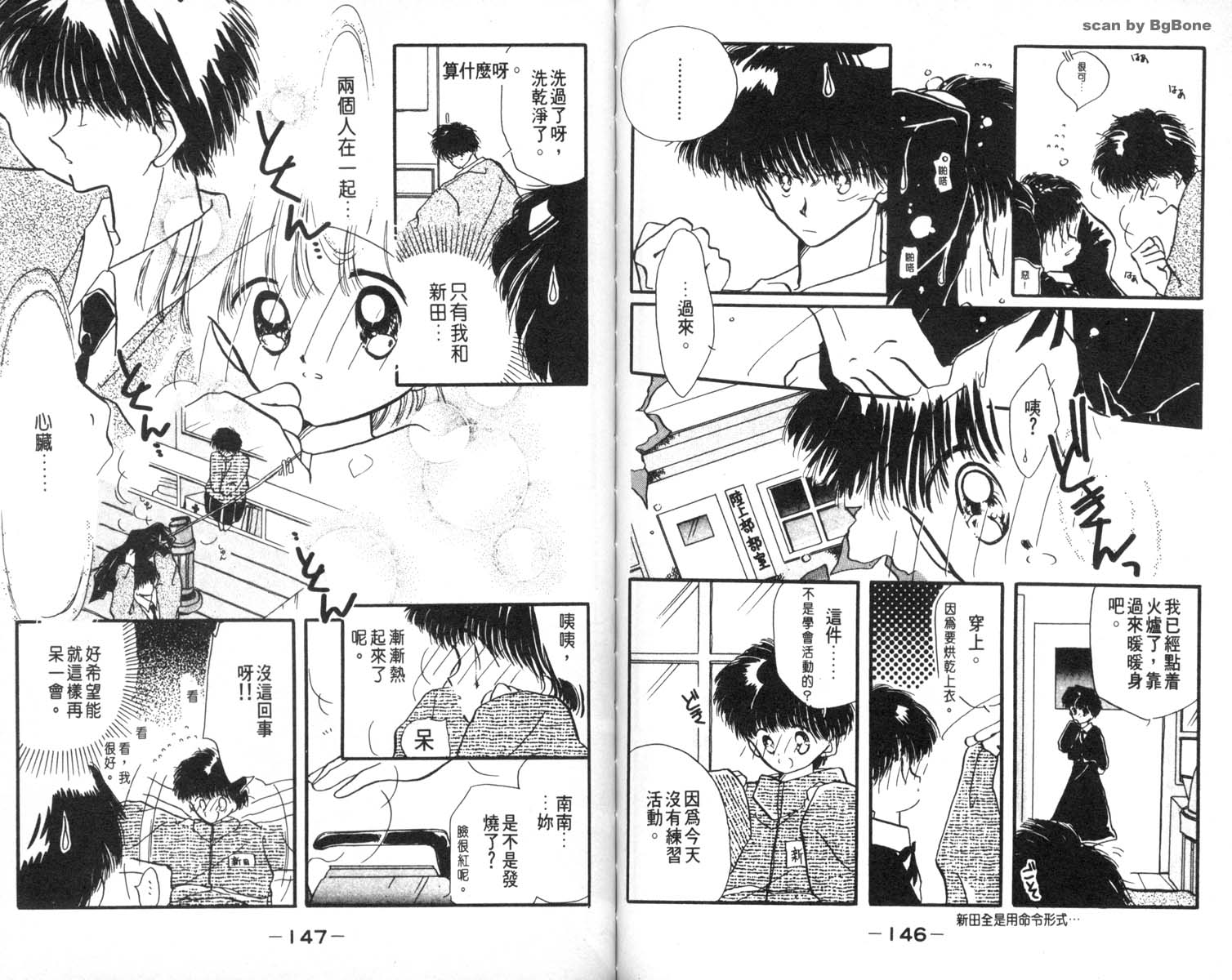 怪盗st.tail 第6卷 第73页