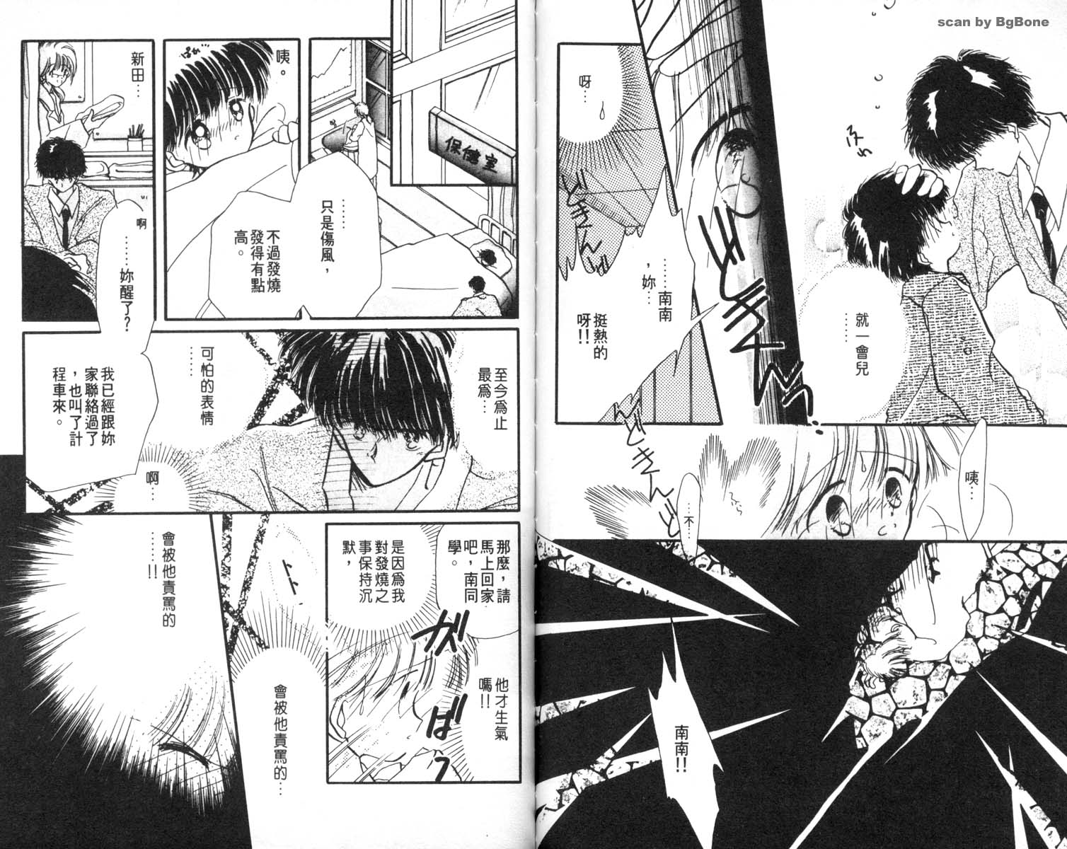 怪盗st.tail 第6卷 第74页