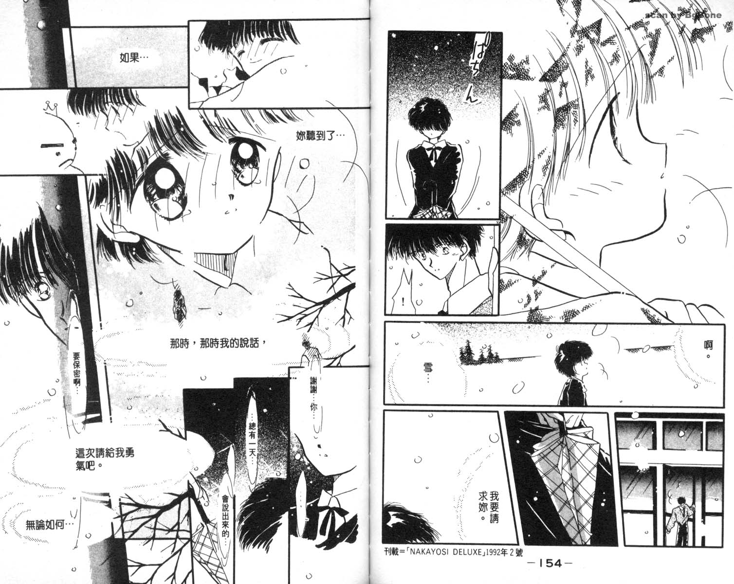 怪盗st.tail 第6卷 第77页