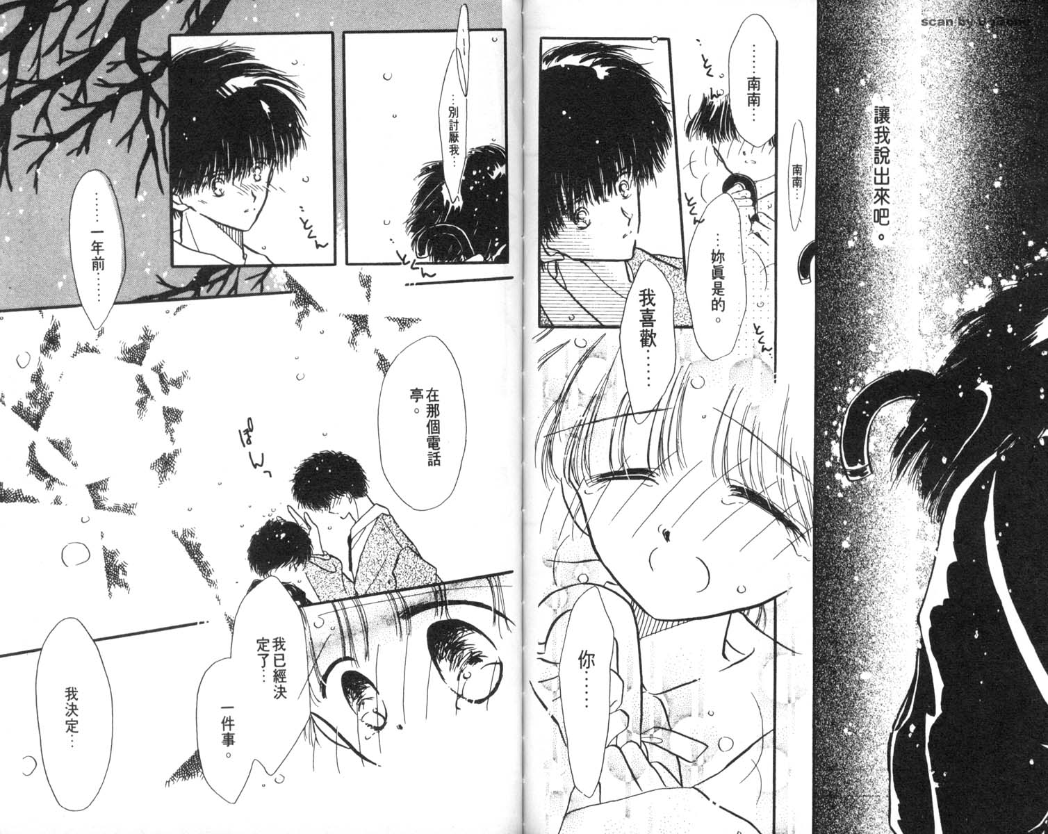 怪盗st.tail 第6卷 第78页